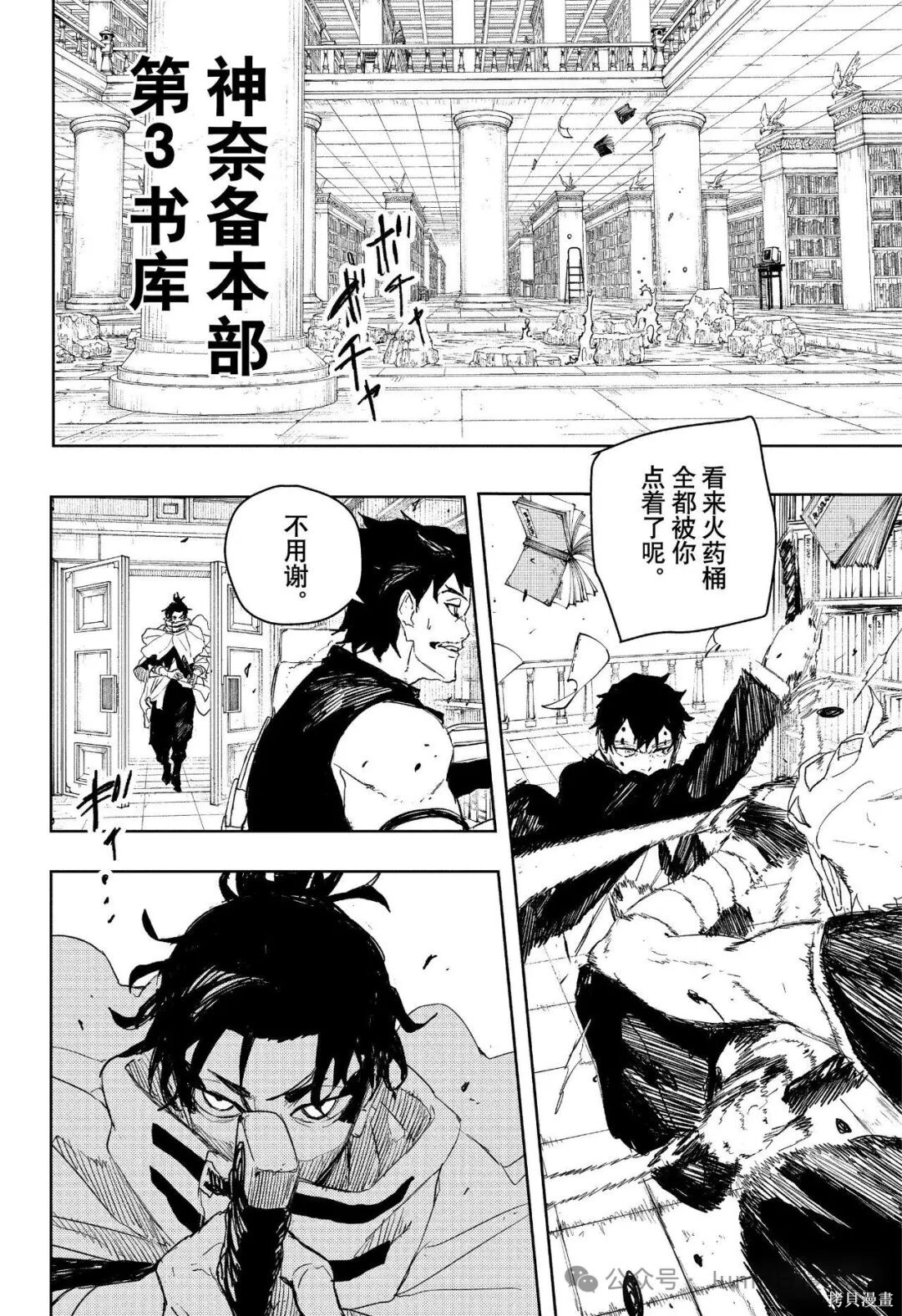 第92话 第8页