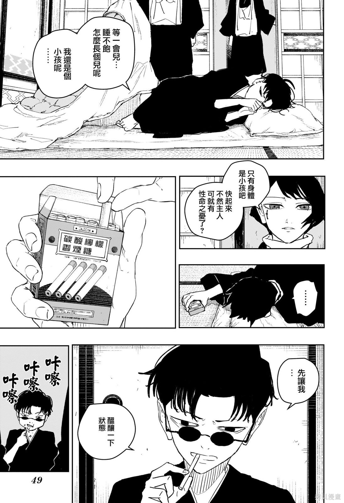 第55话 第3页