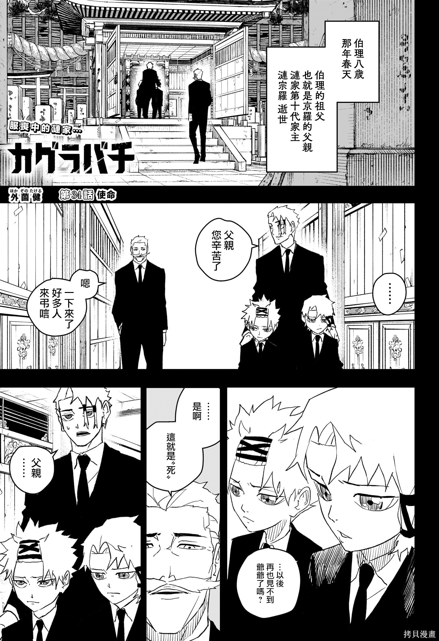 第34话 第1页