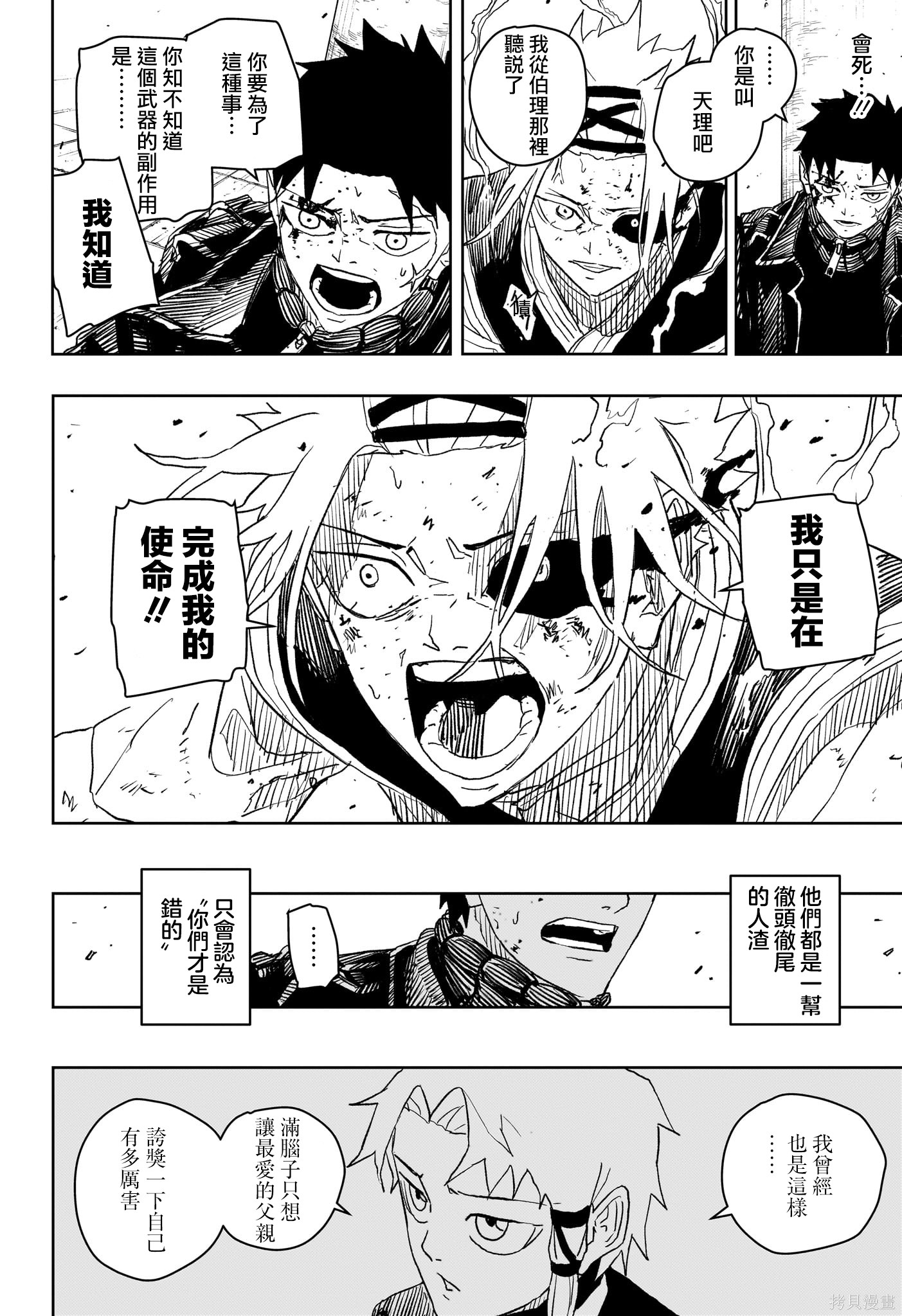 第34话 第16页