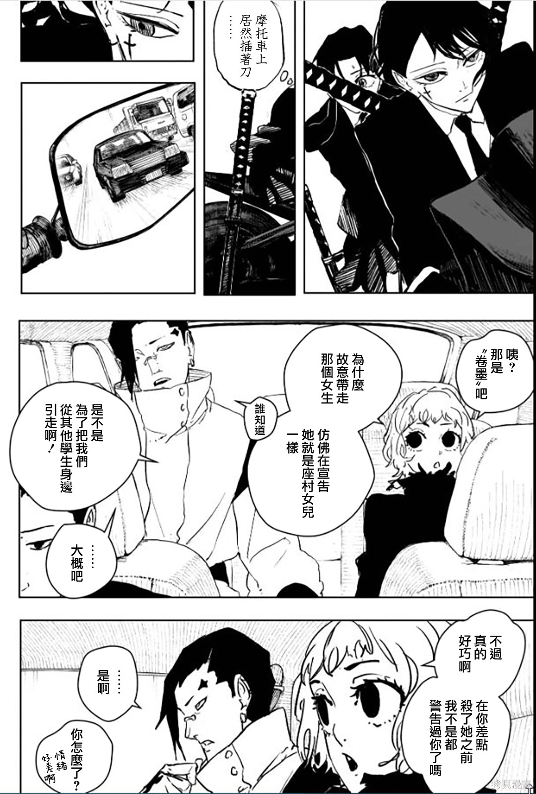 第63话 第8页