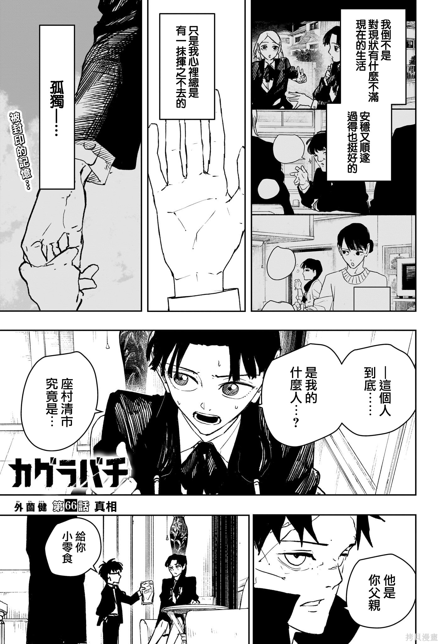第66话 第1页