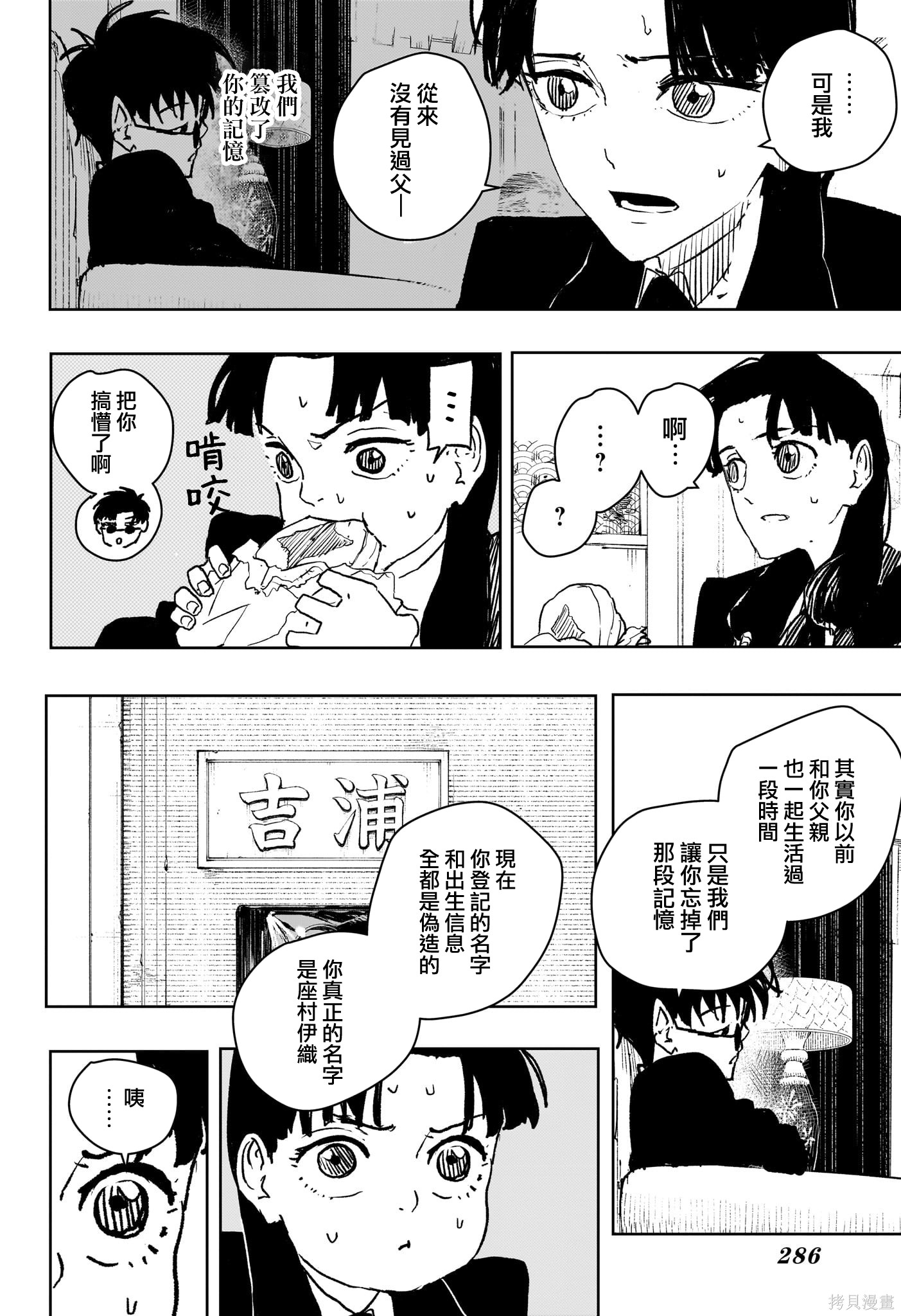 第66话 第2页