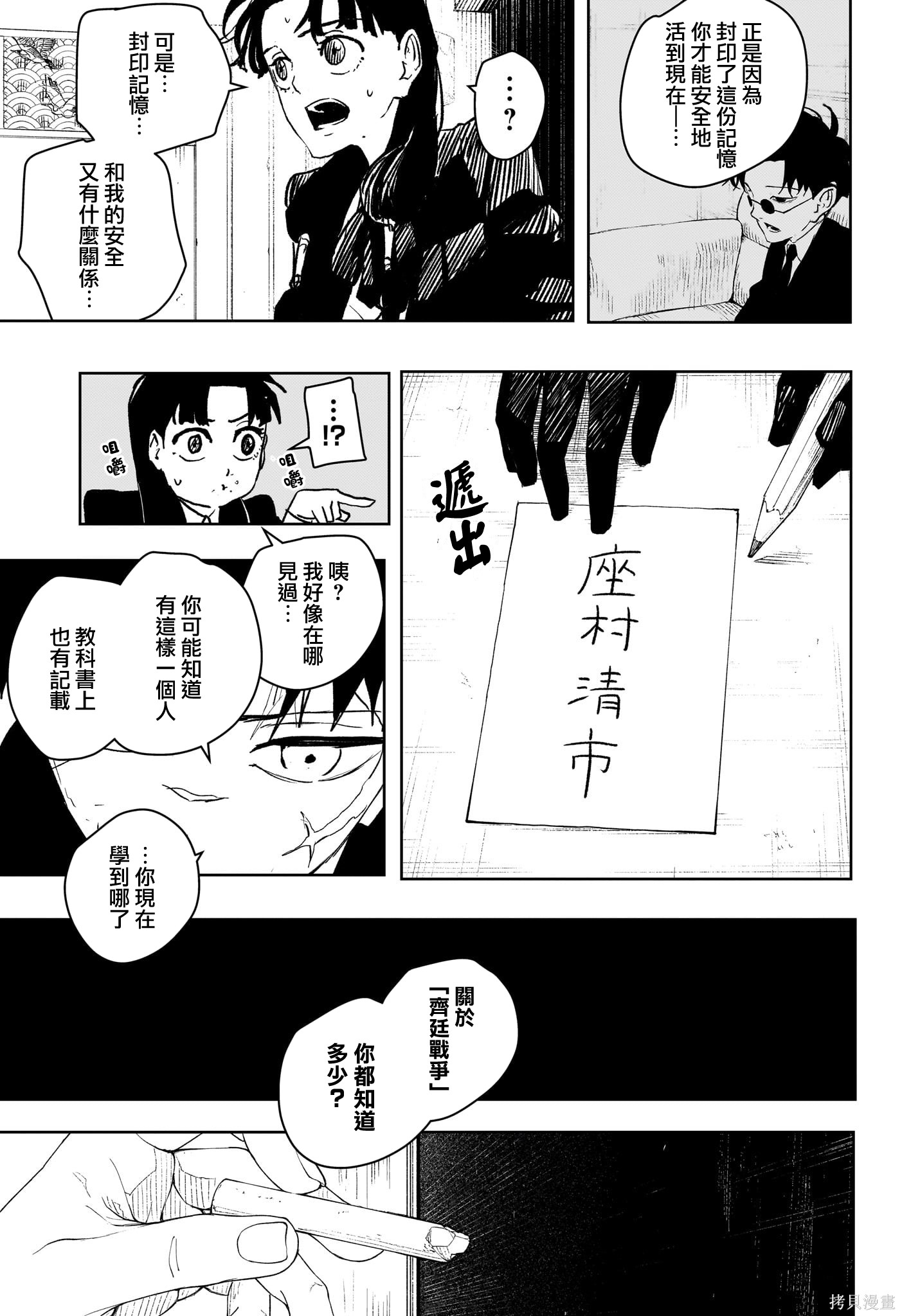 第66话 第3页