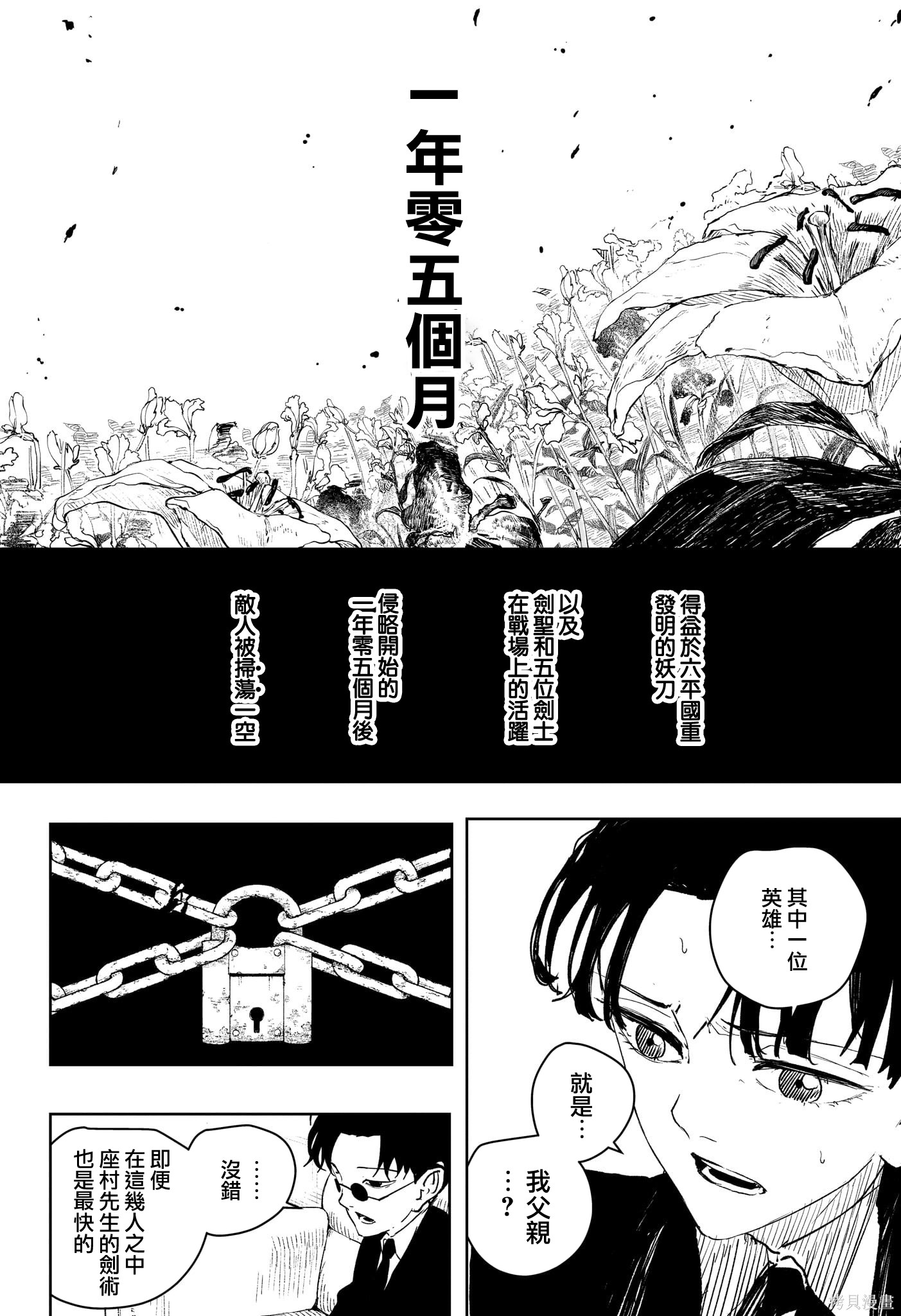 第66话 第6页