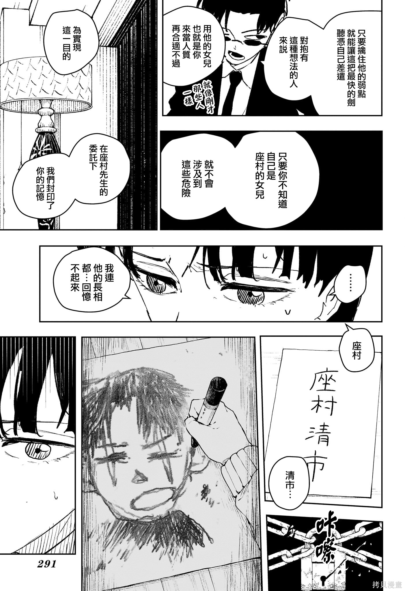第66话 第7页
