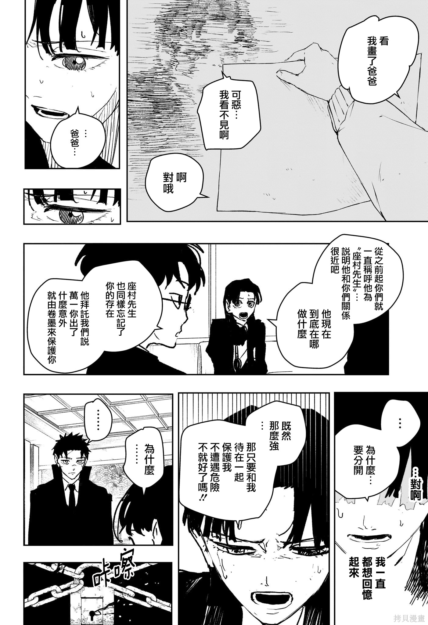 第66话 第8页