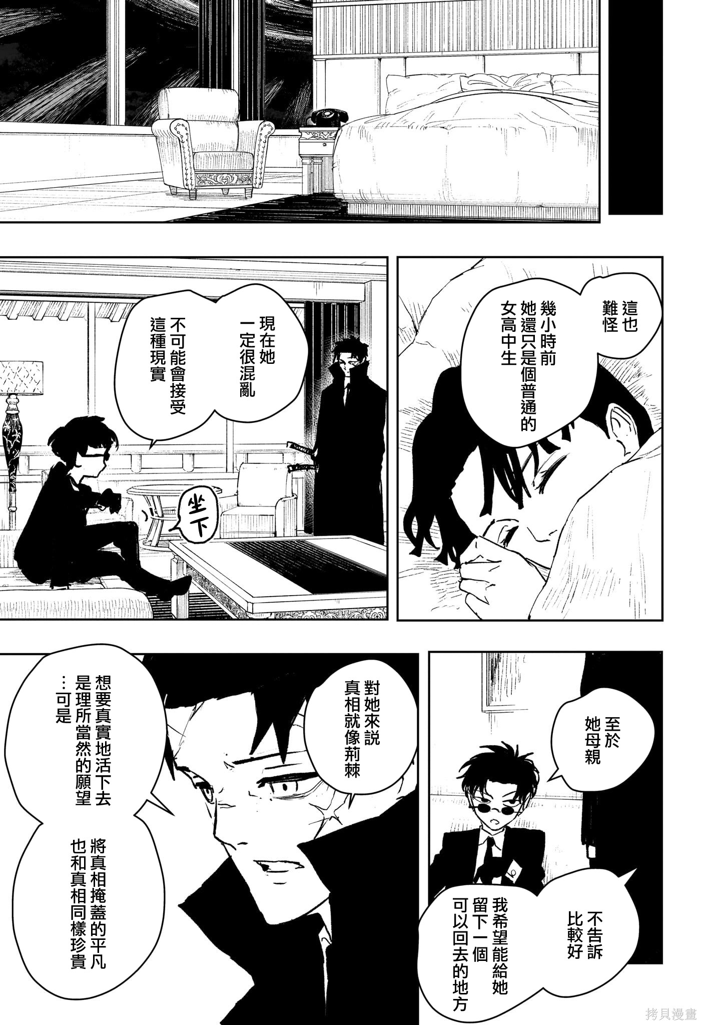 第66话 第13页