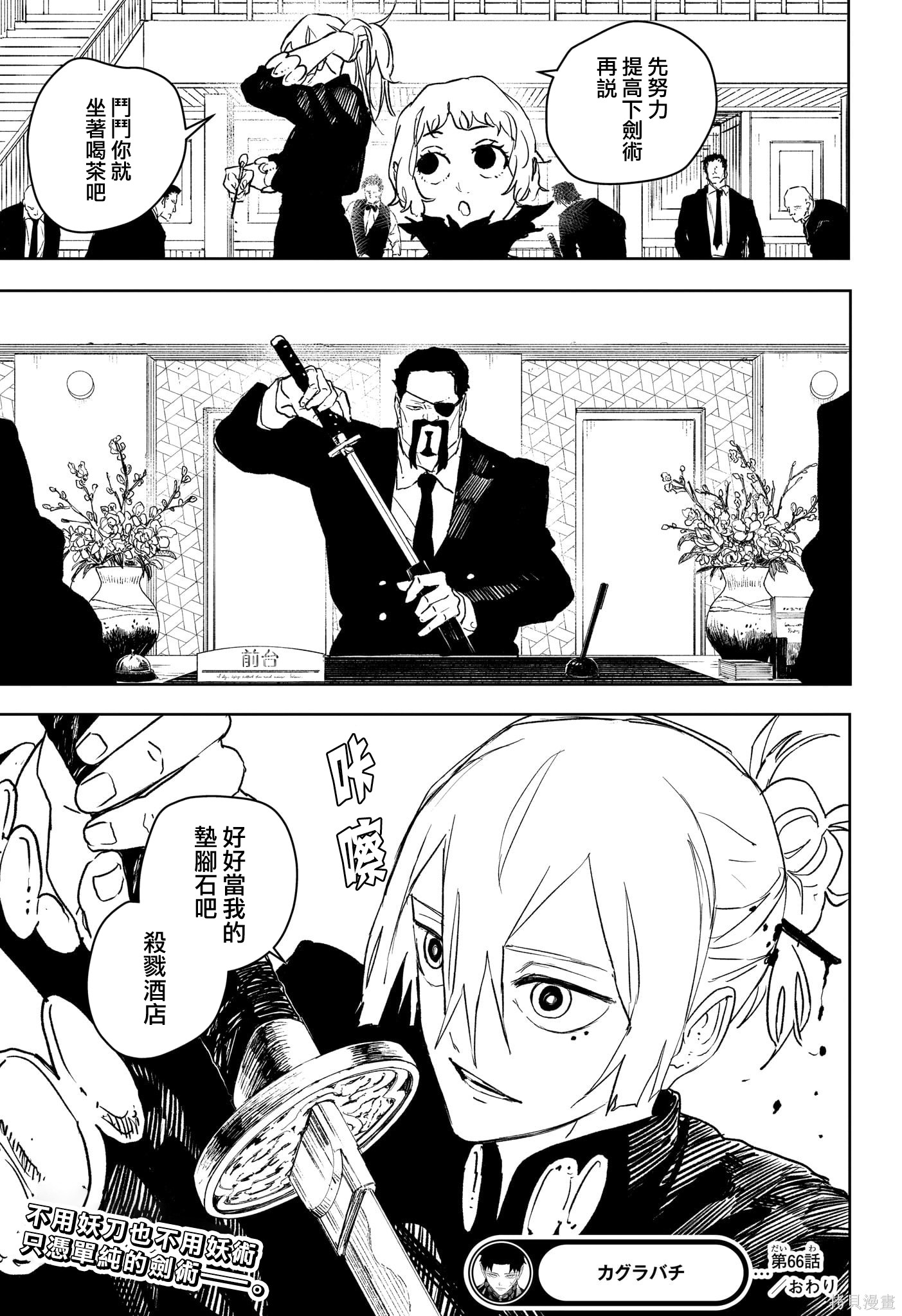 第66话 第19页