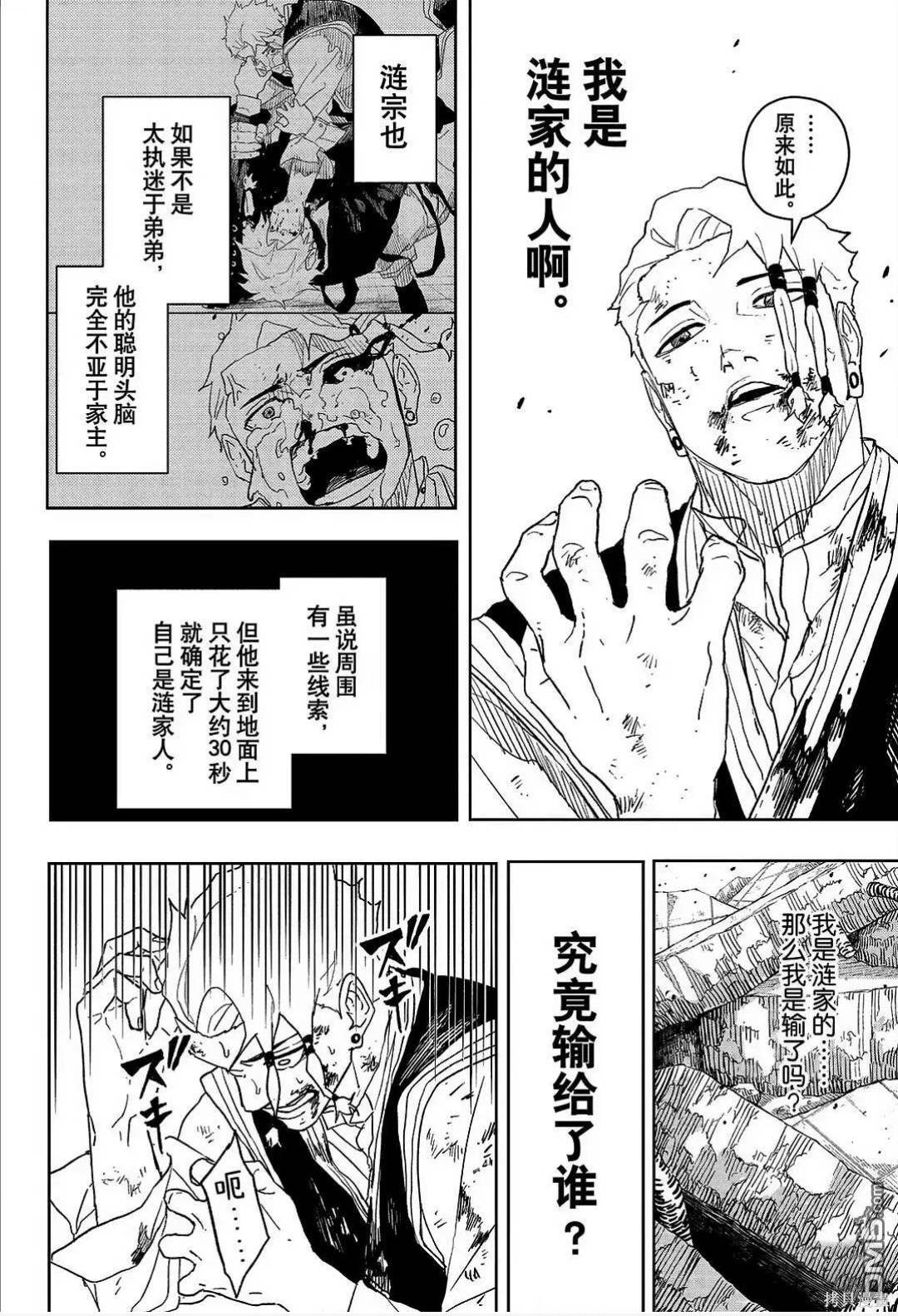 第112.5话 第7页