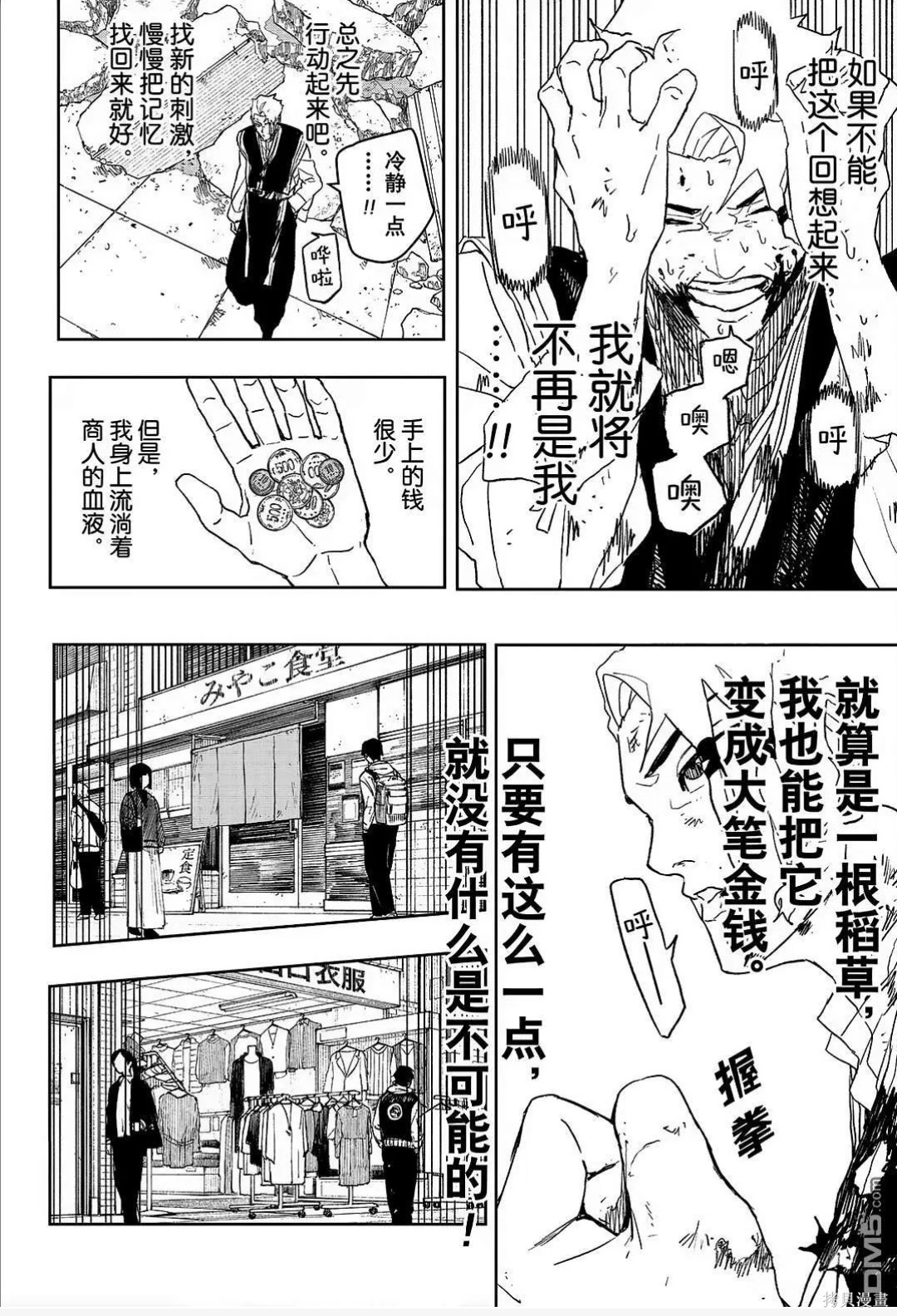 第112.5话 第9页