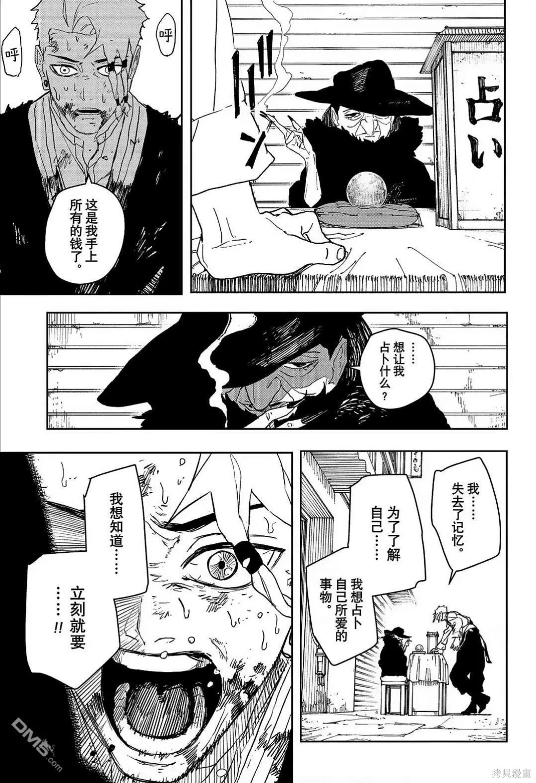 第112.5话 第10页