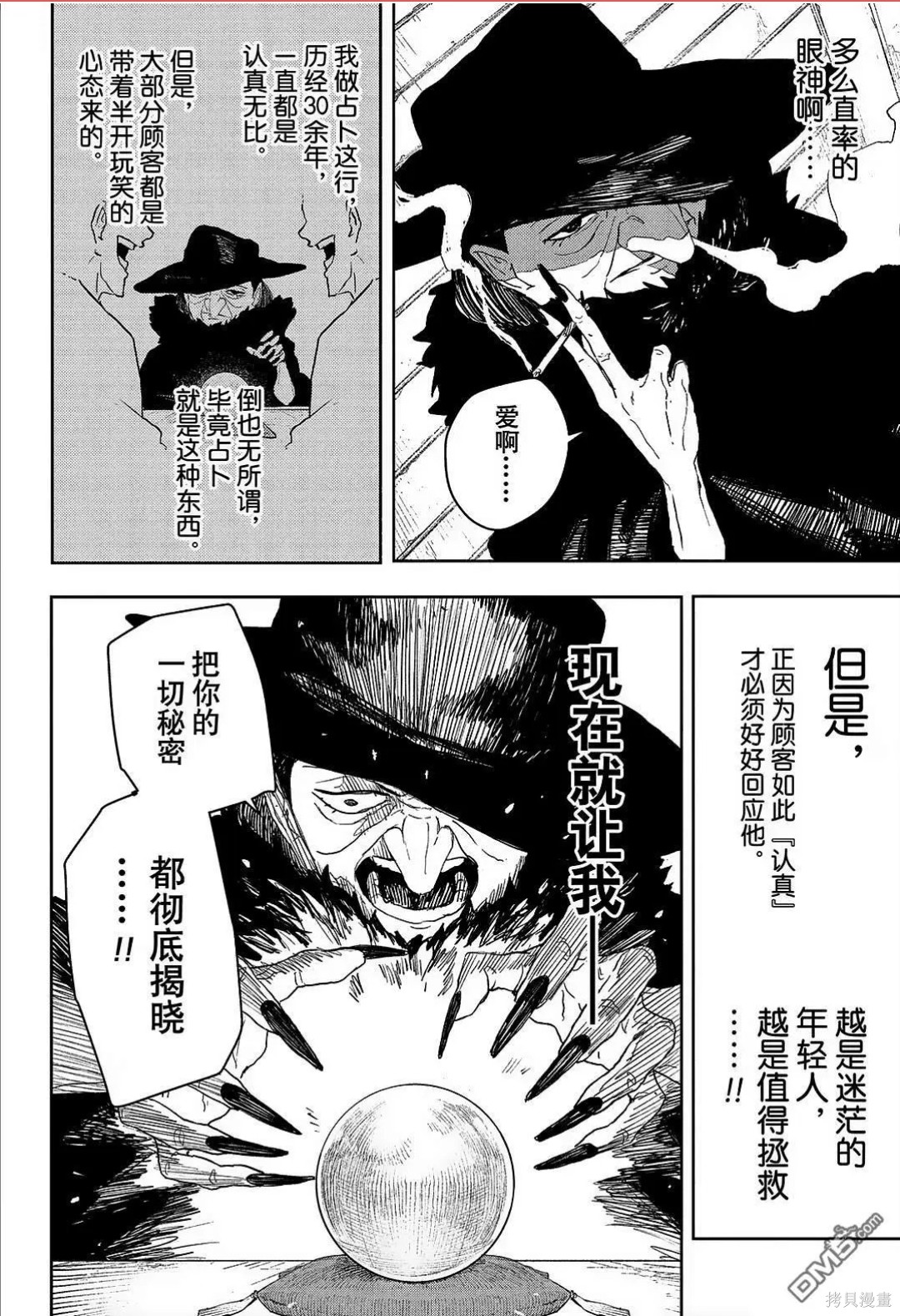 第112.5话 第11页