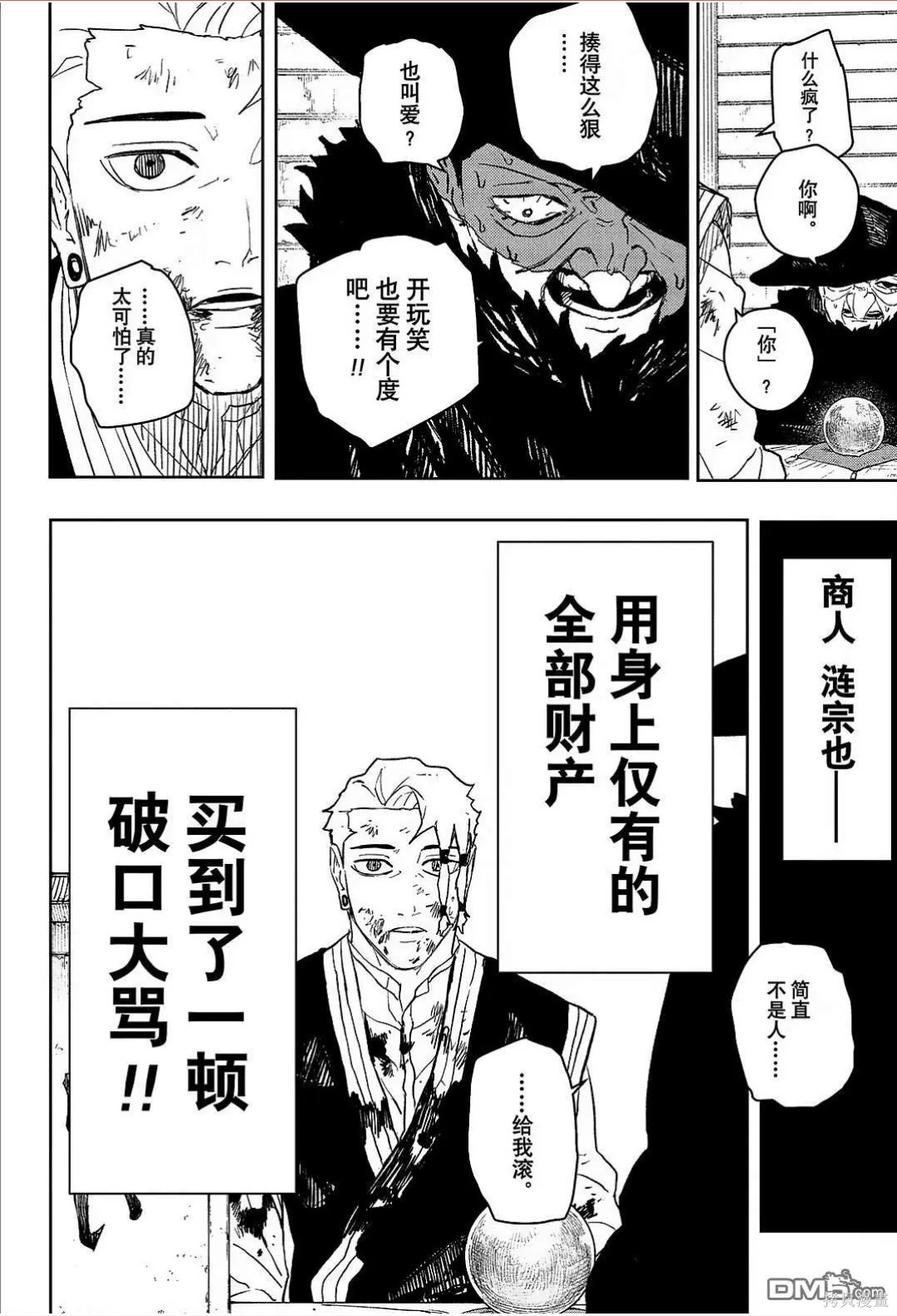 第112.5话 第13页