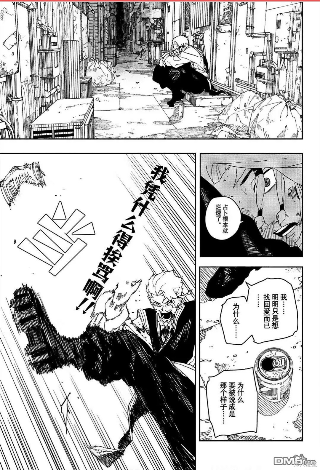 第112.5话 第14页