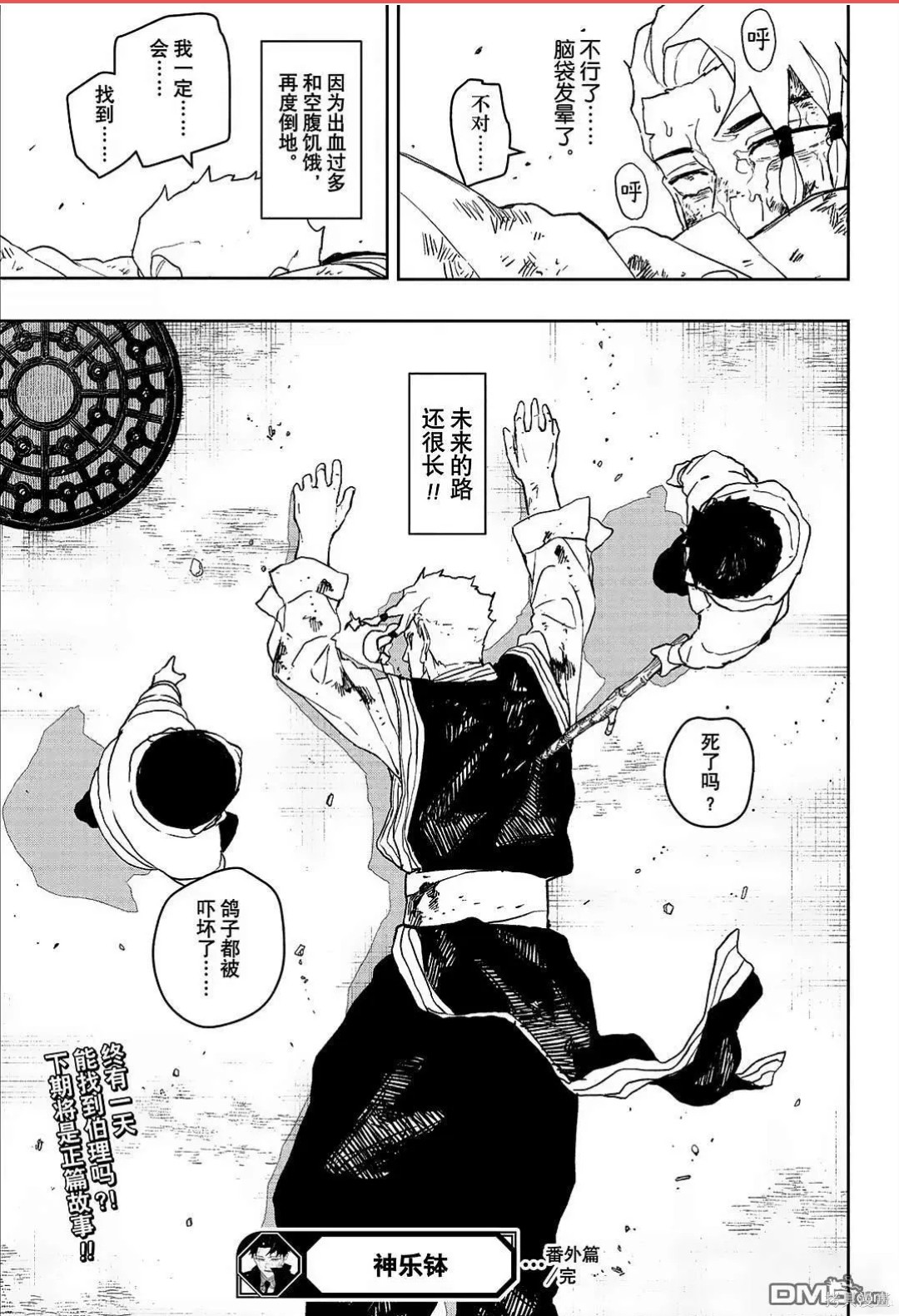 第112.5话 第20页