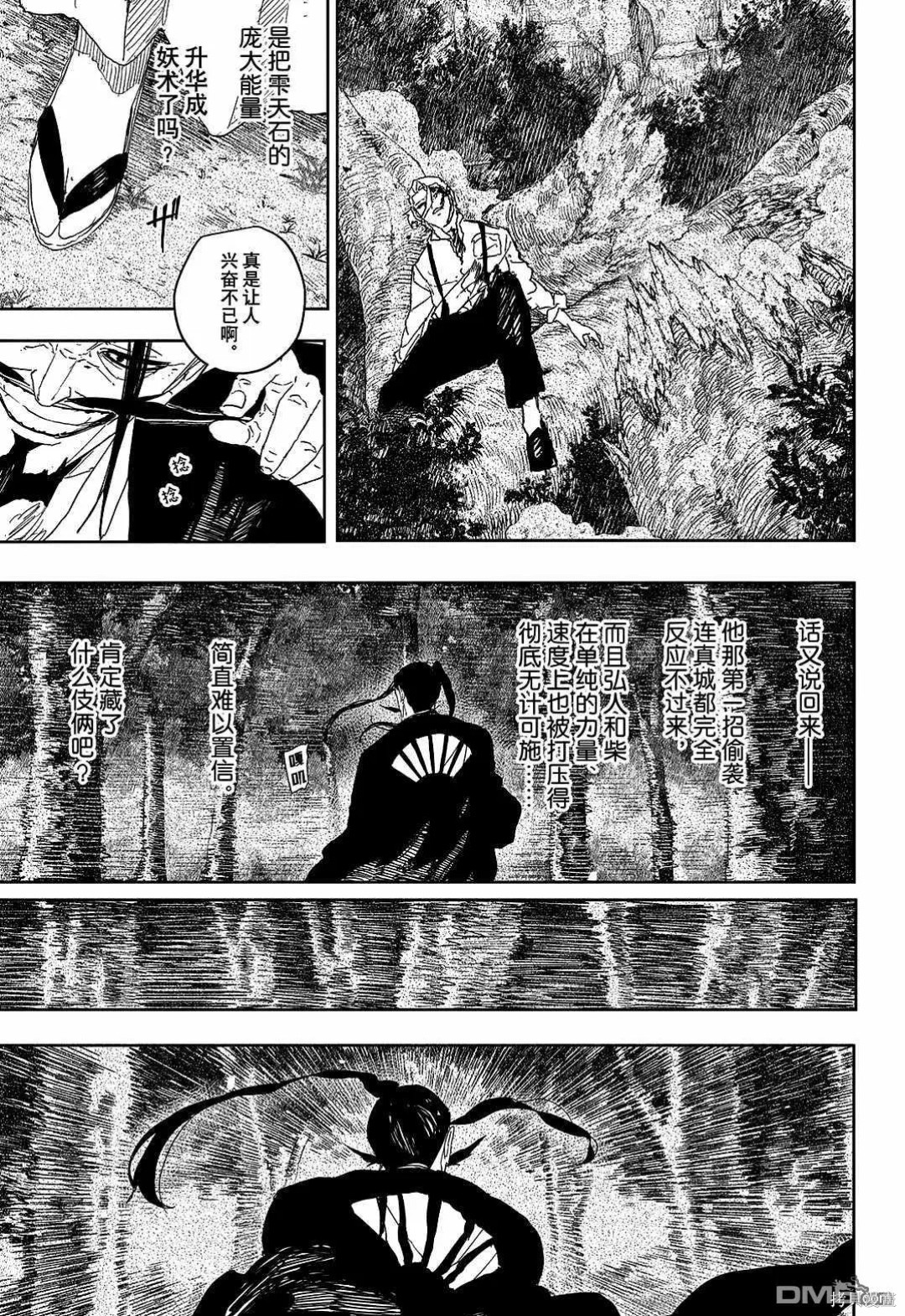 第120话 第9页