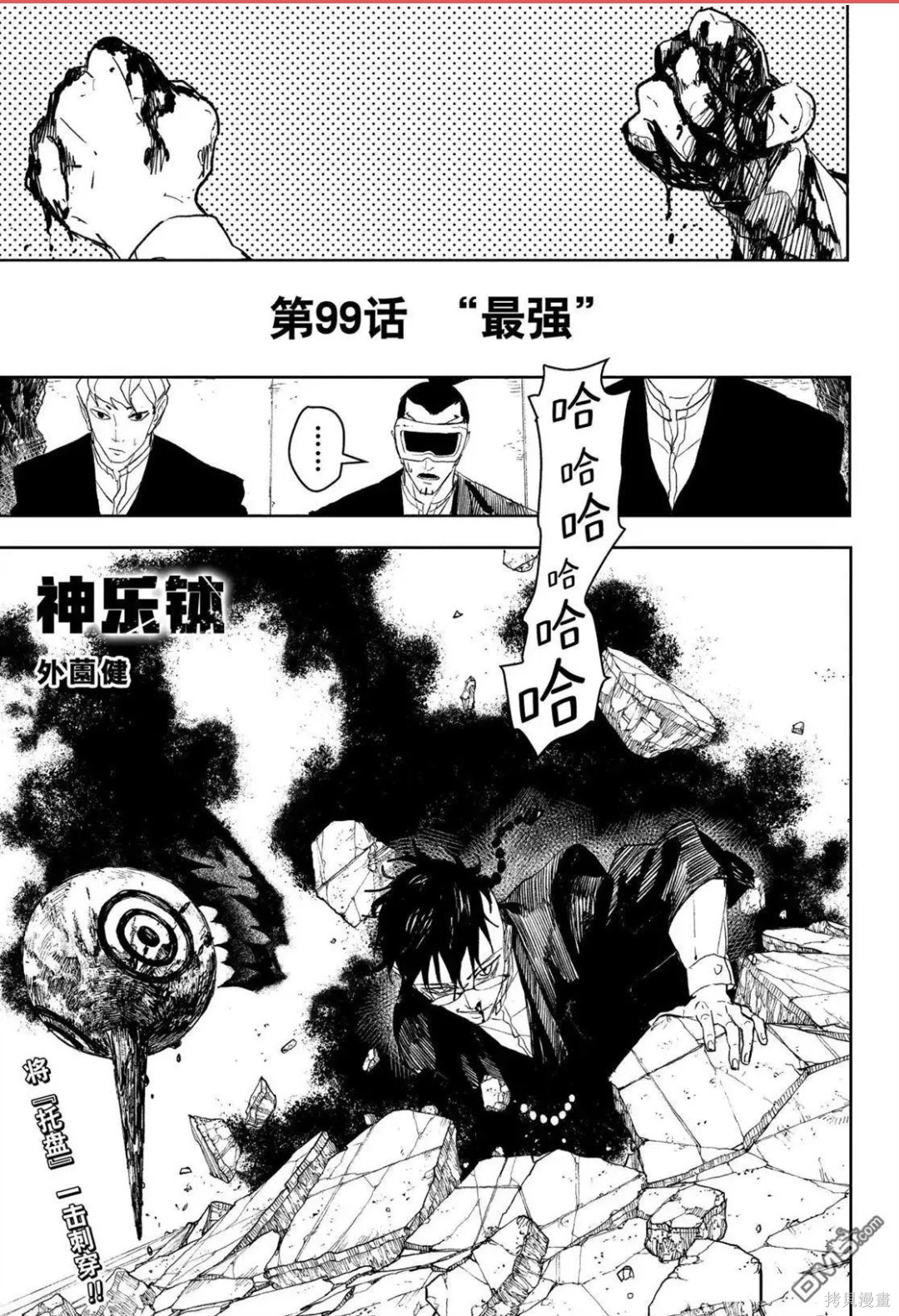 第99话 第1页
