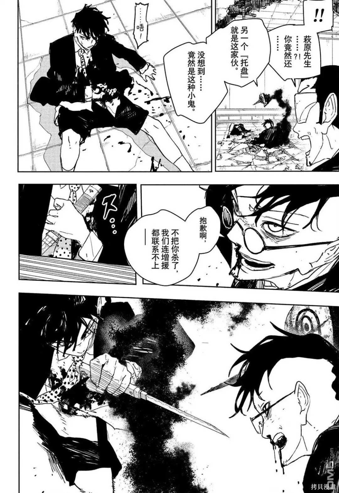 第99话 第2页