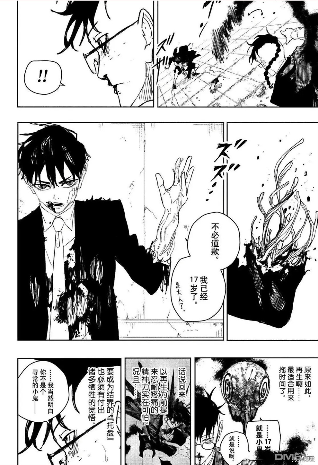 第99话 第4页