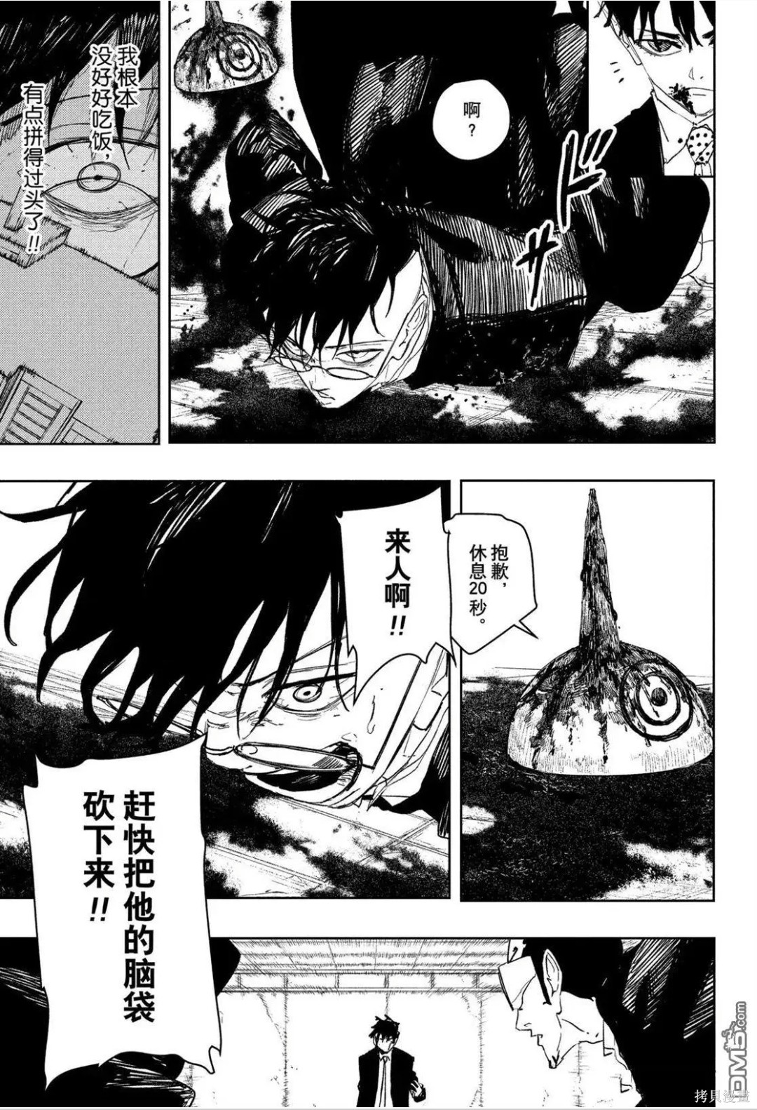 第99话 第5页