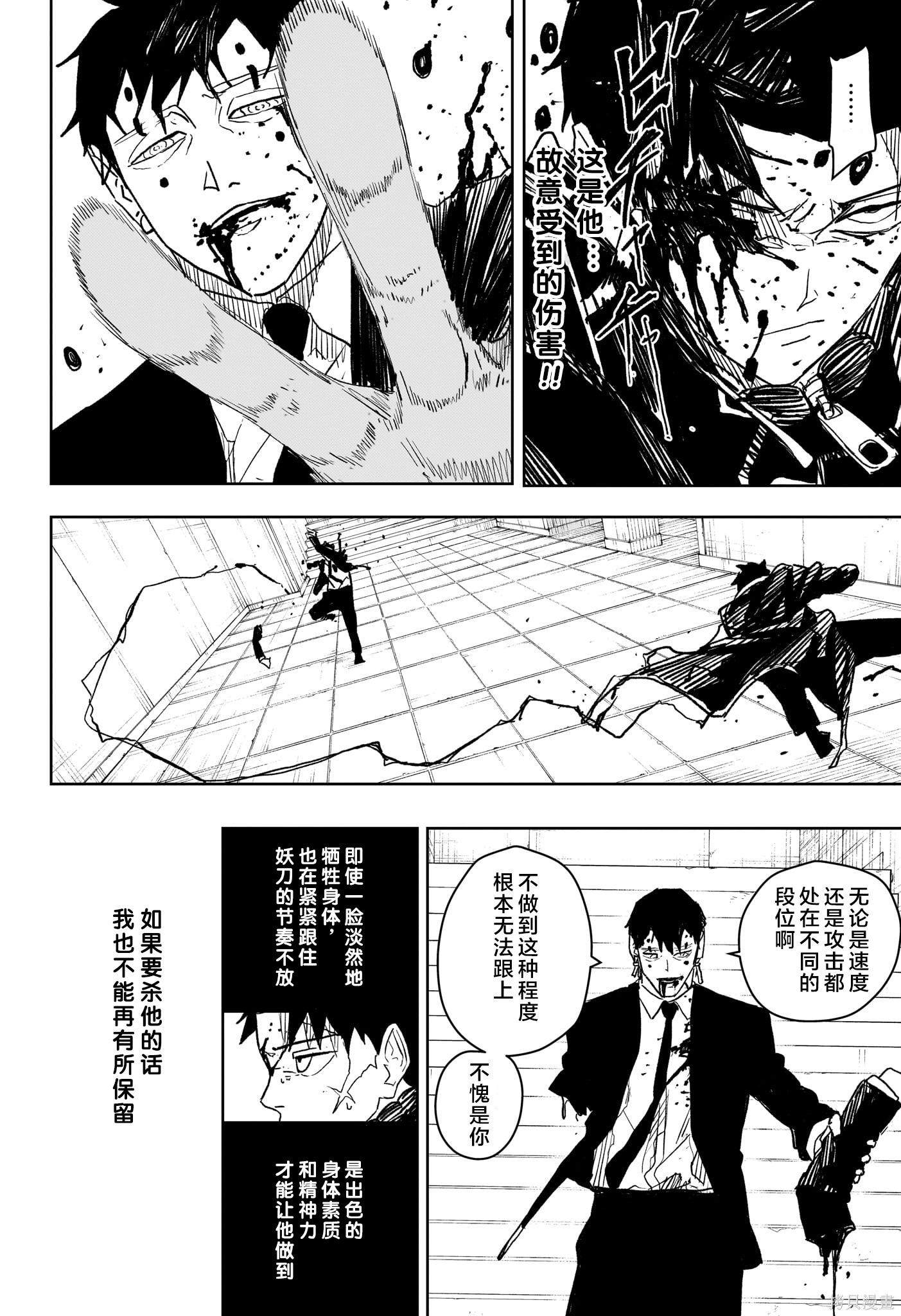 第32话试阅 第6页