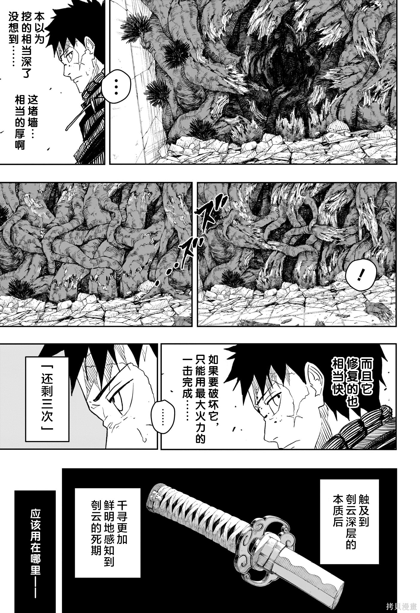 第32话试阅 第7页