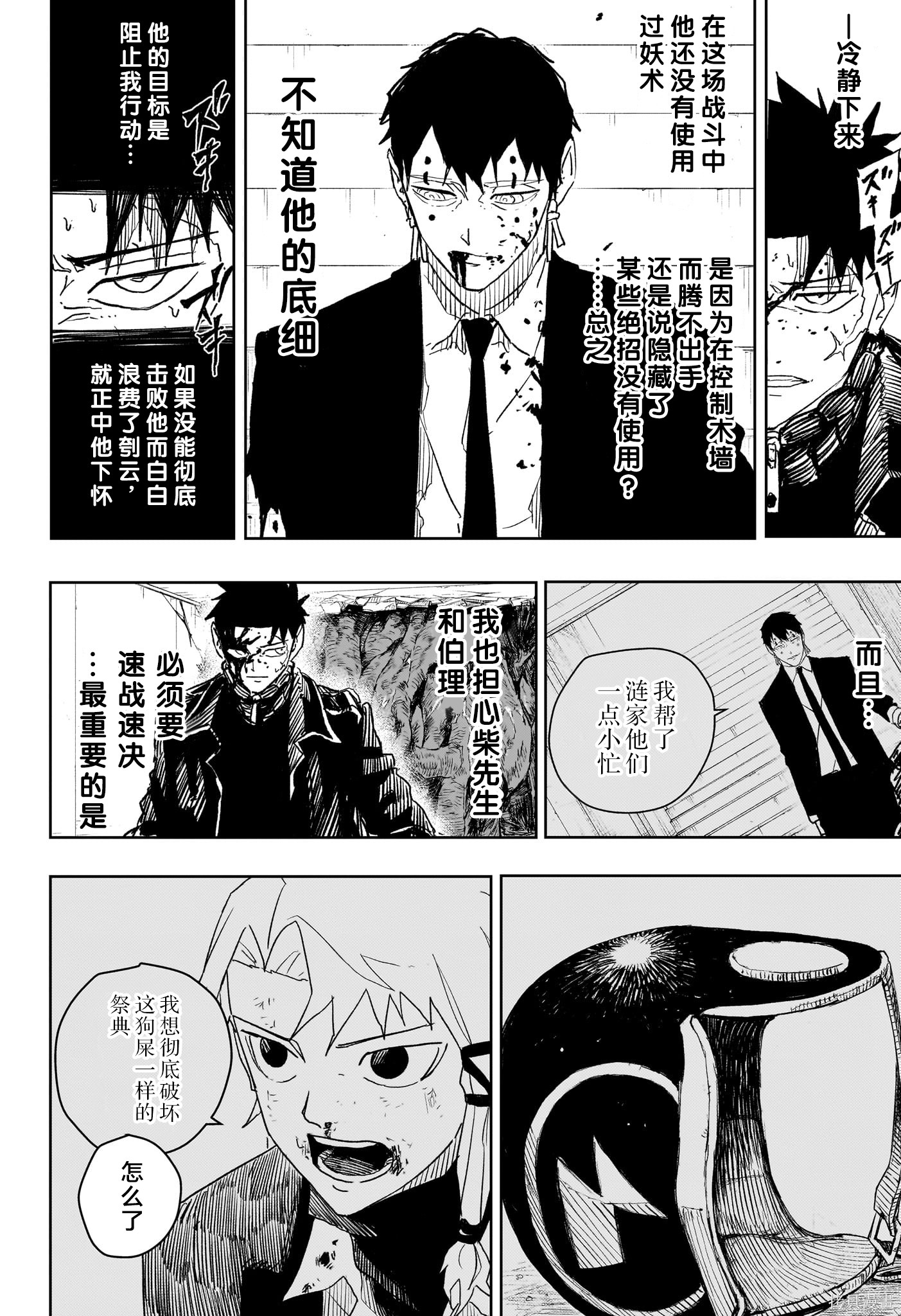 第32话试阅 第8页