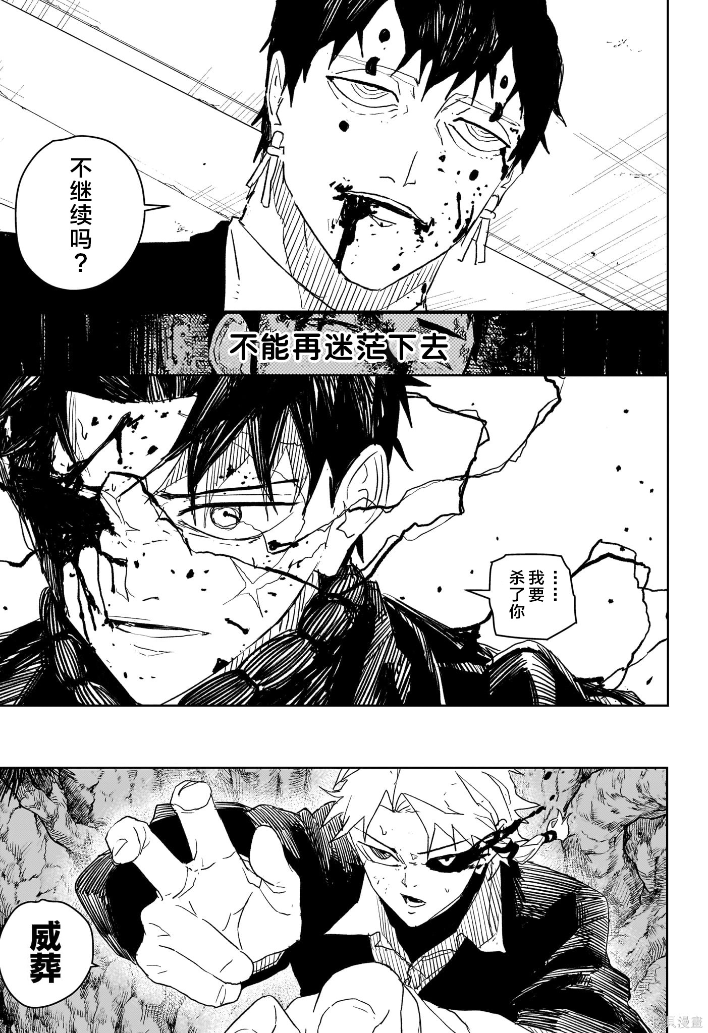第32话试阅 第9页