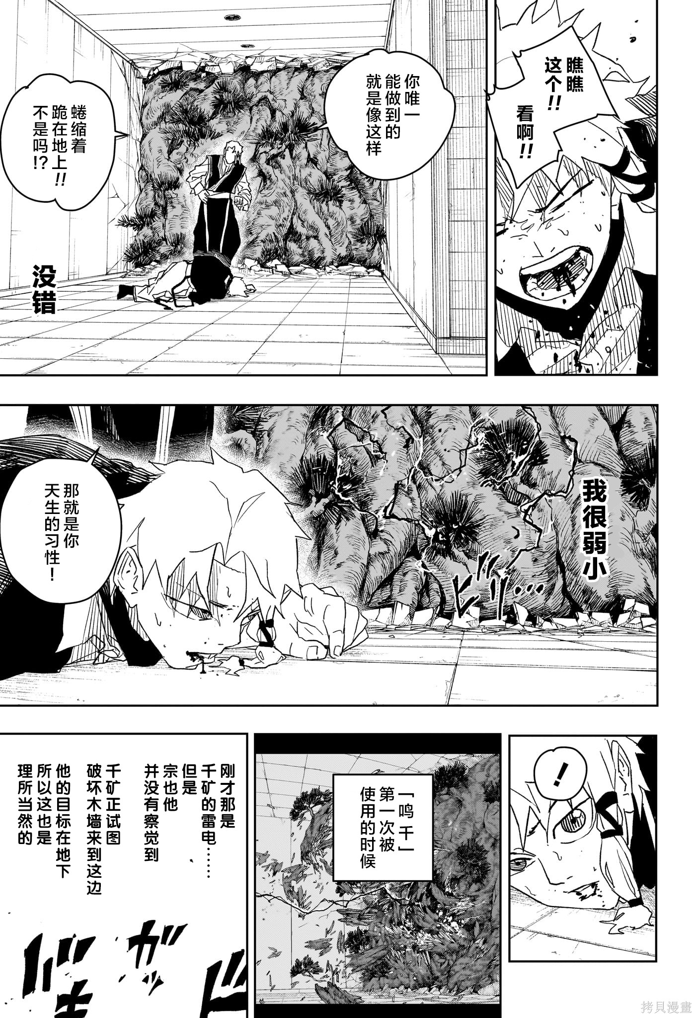 第32话试阅 第11页