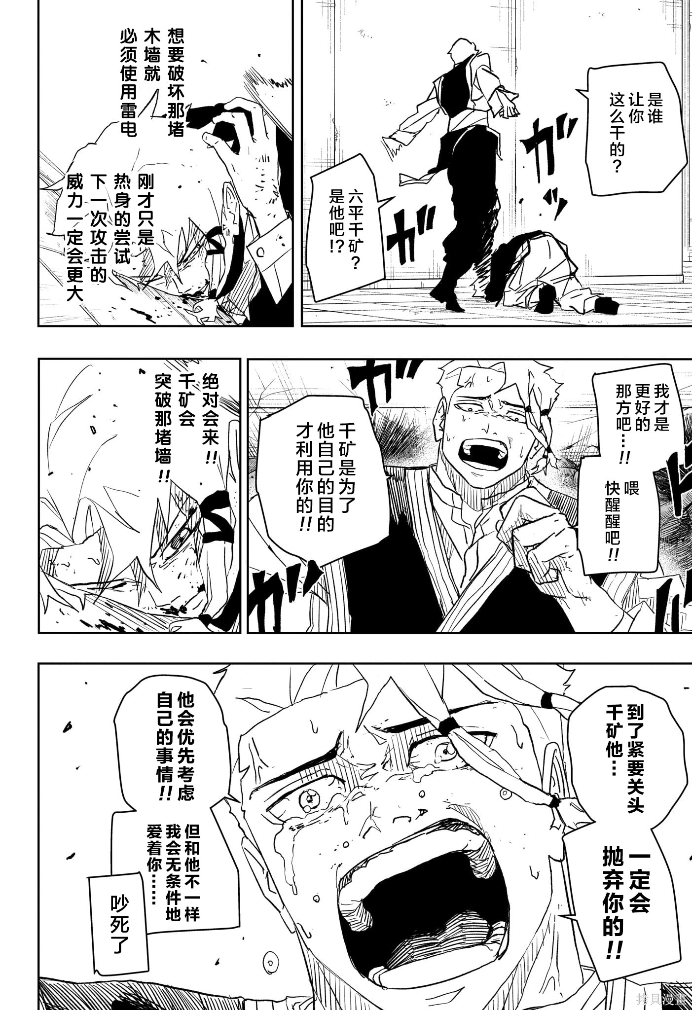 第32话试阅 第12页