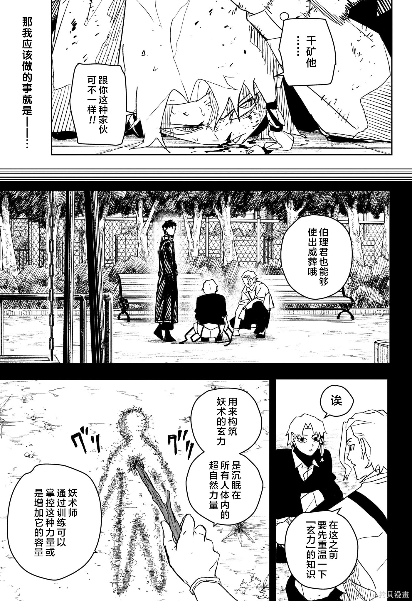 第32话试阅 第13页