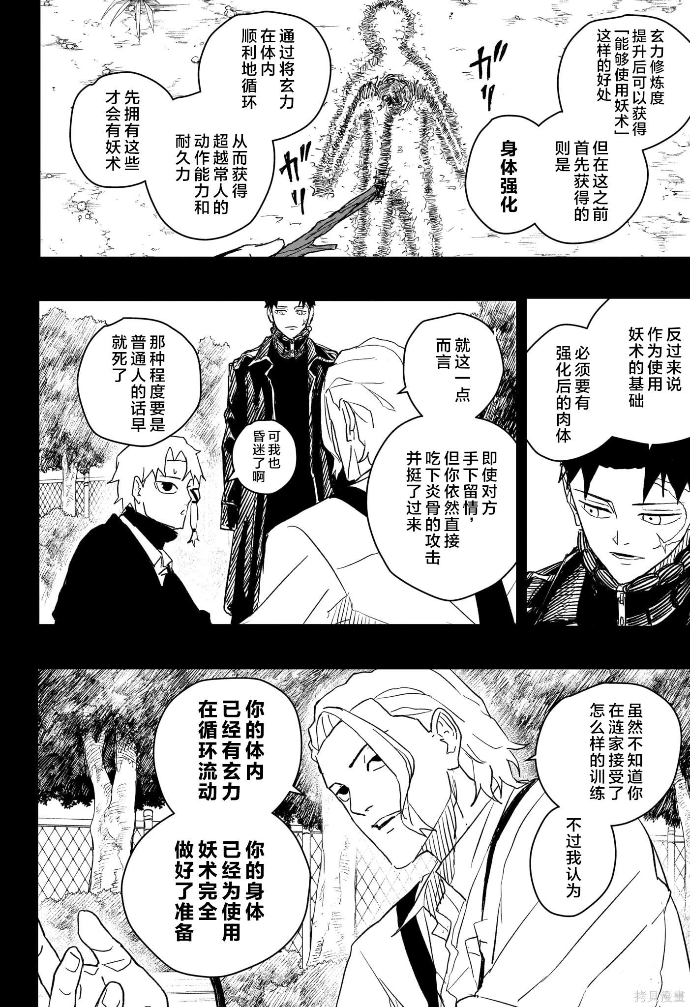 第32话试阅 第14页