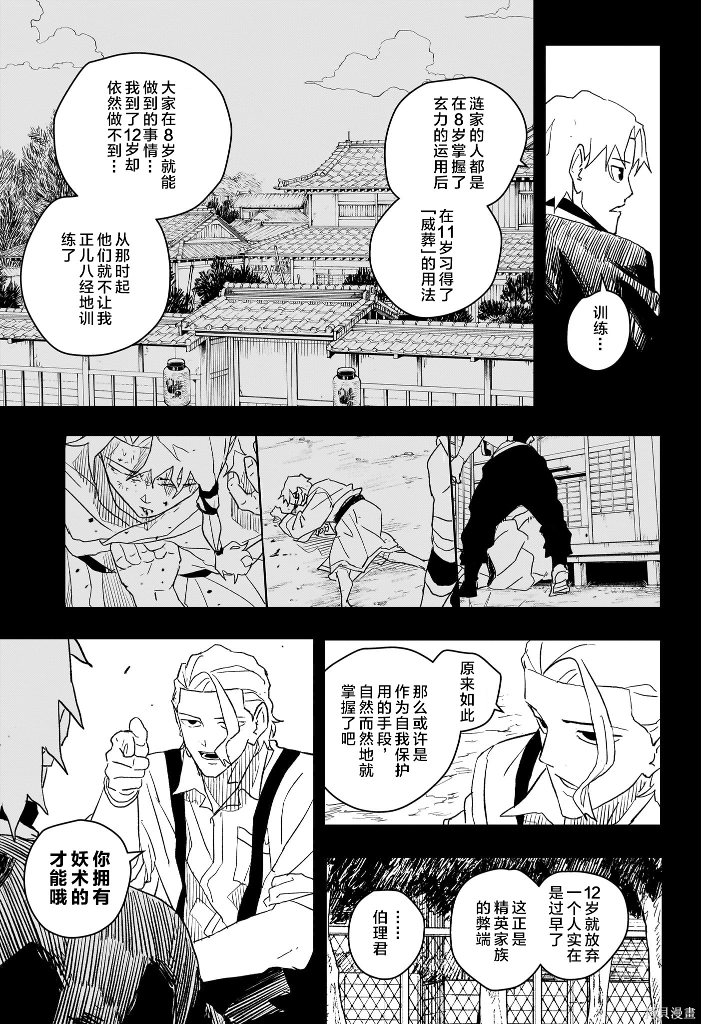 第32话试阅 第15页