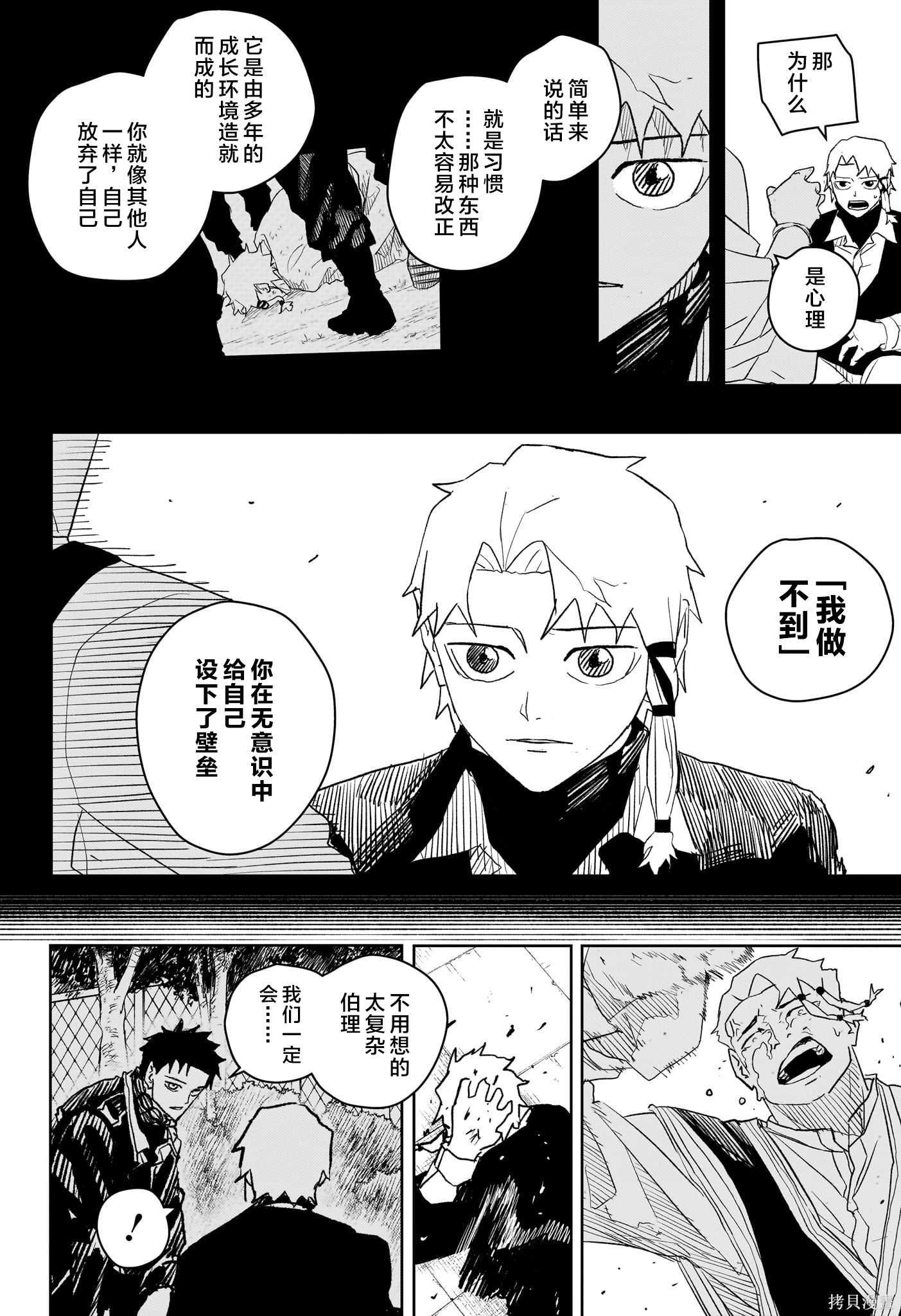第32话试阅 第16页