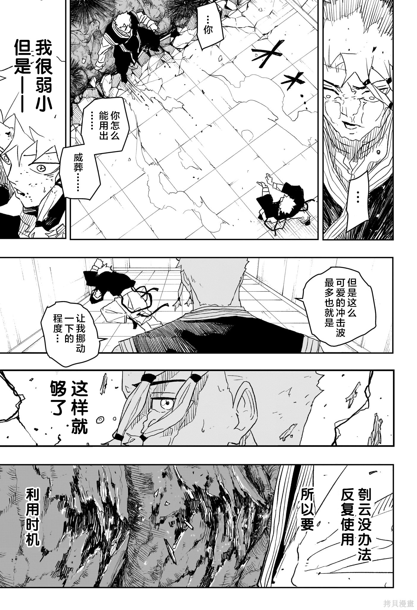 第32话试阅 第19页