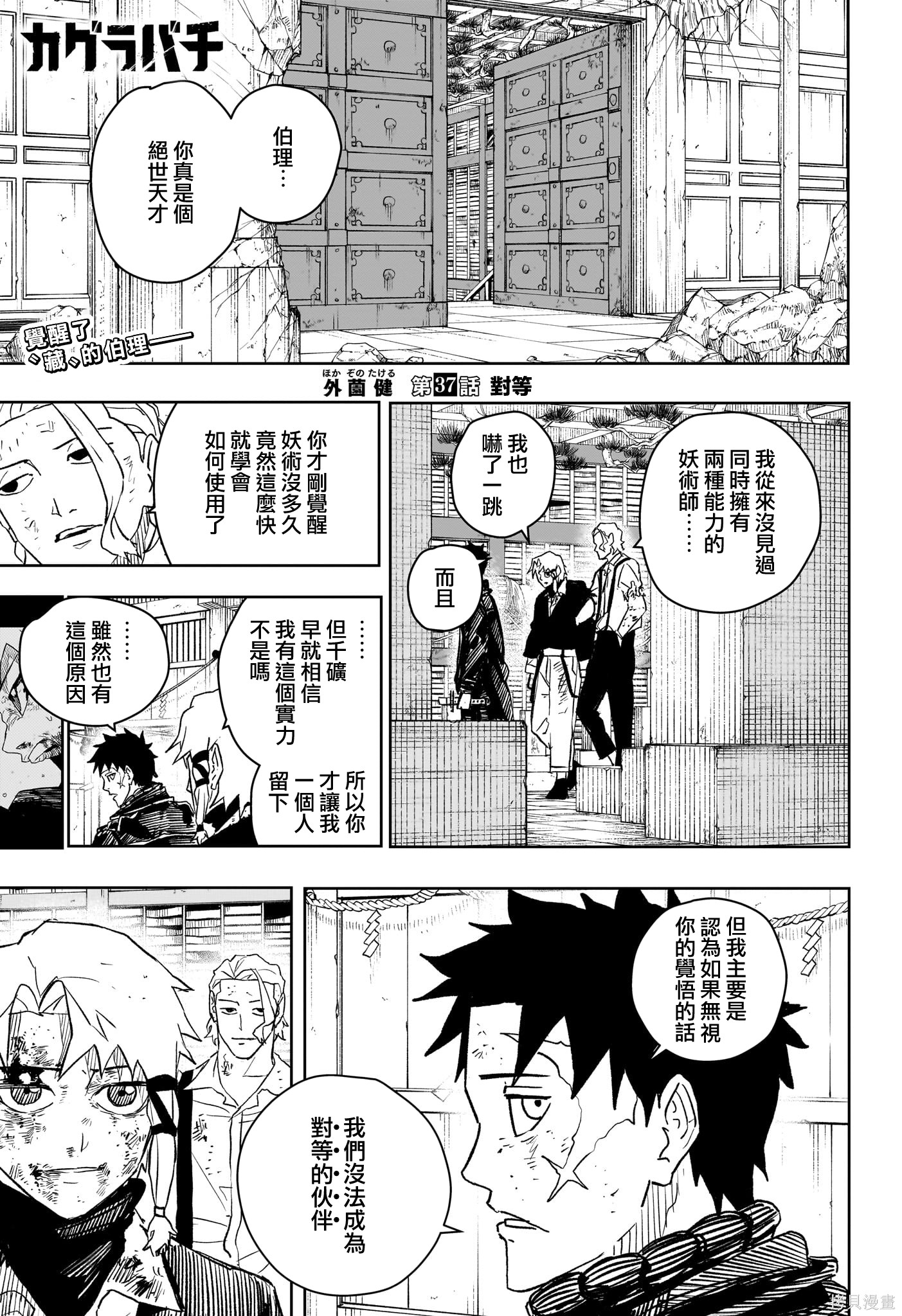 第37话 第1页