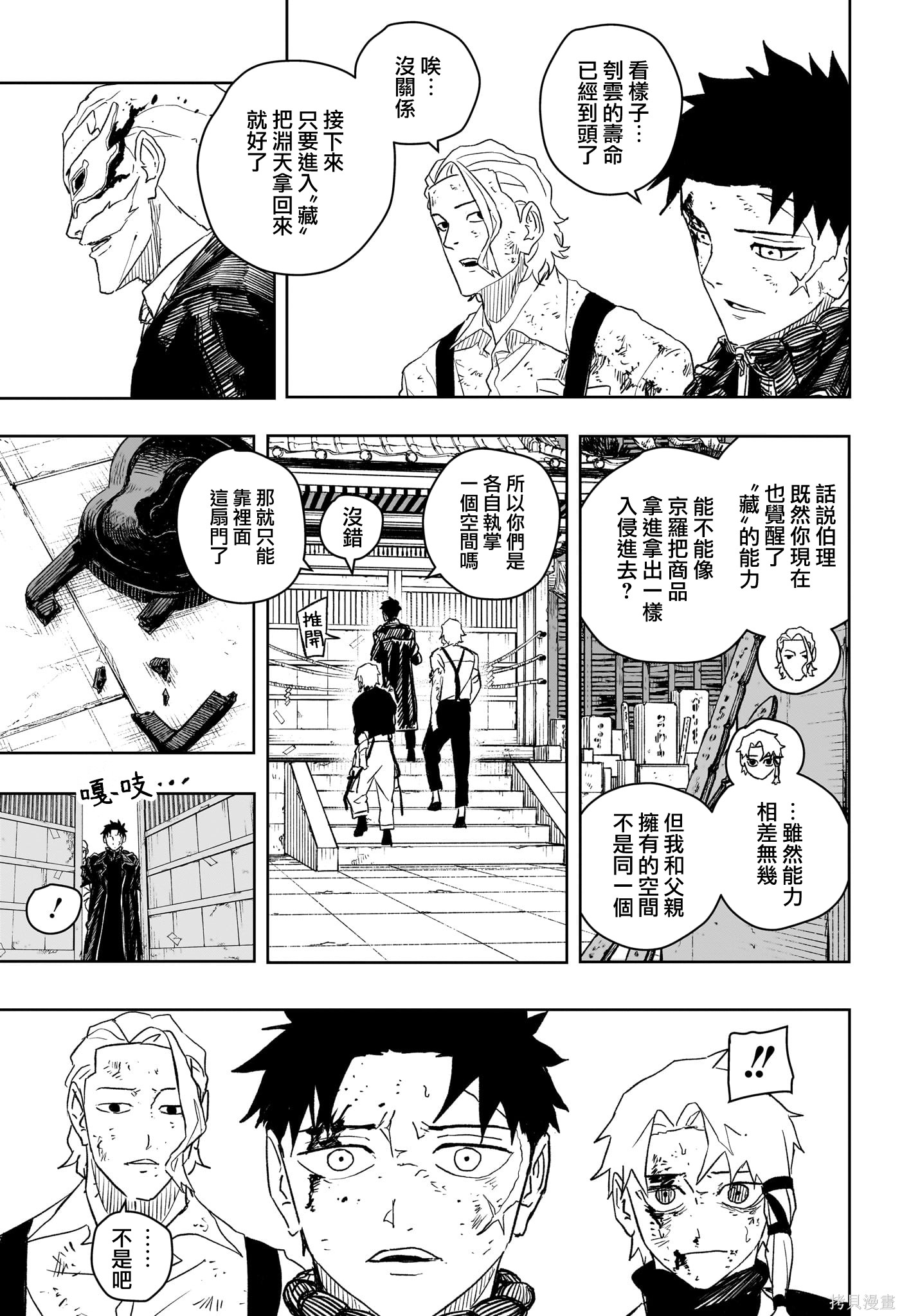 第37话 第3页