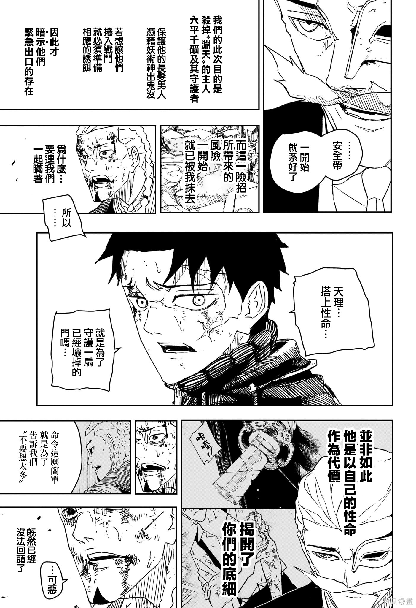 第37话 第5页