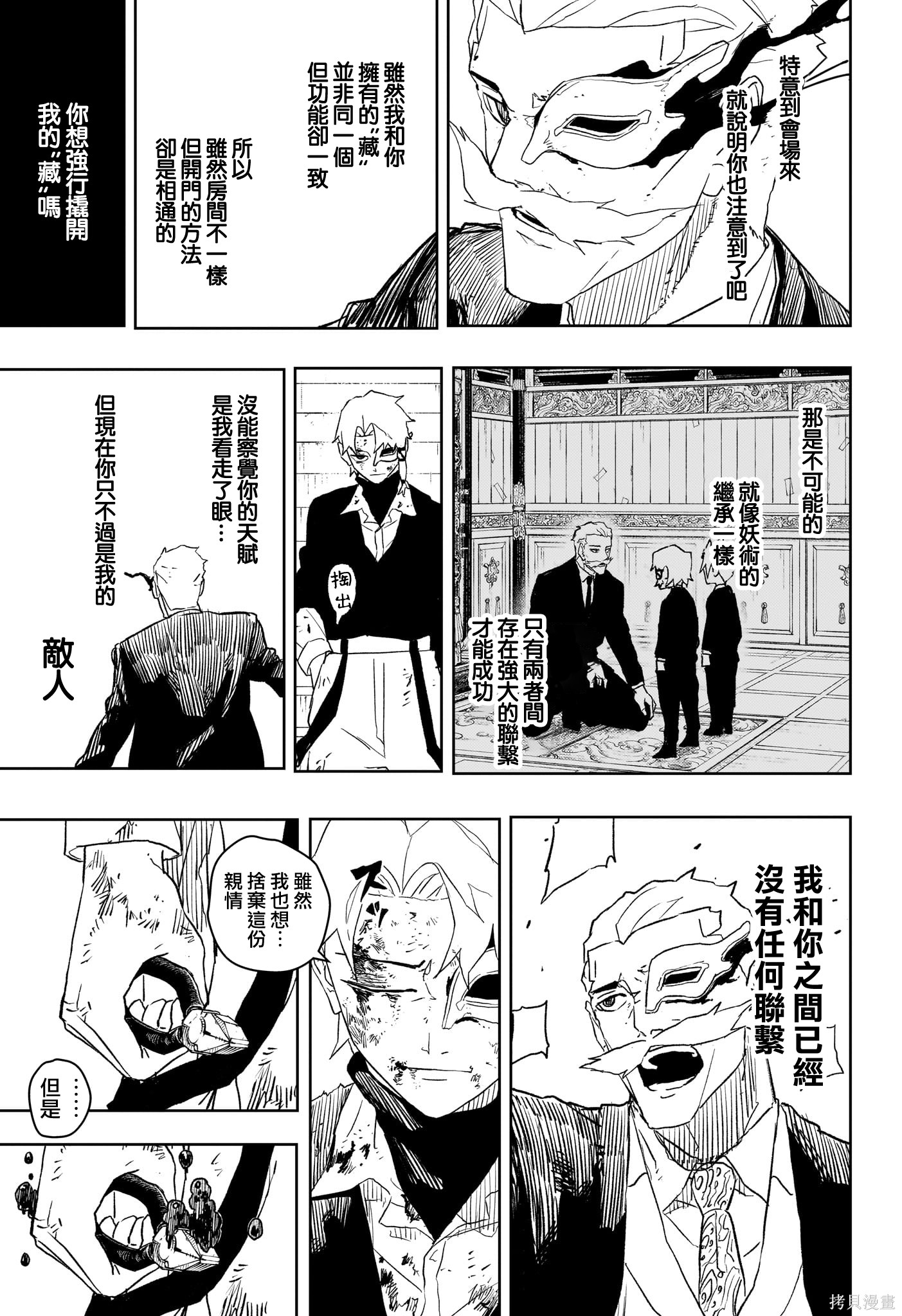 第37话 第9页