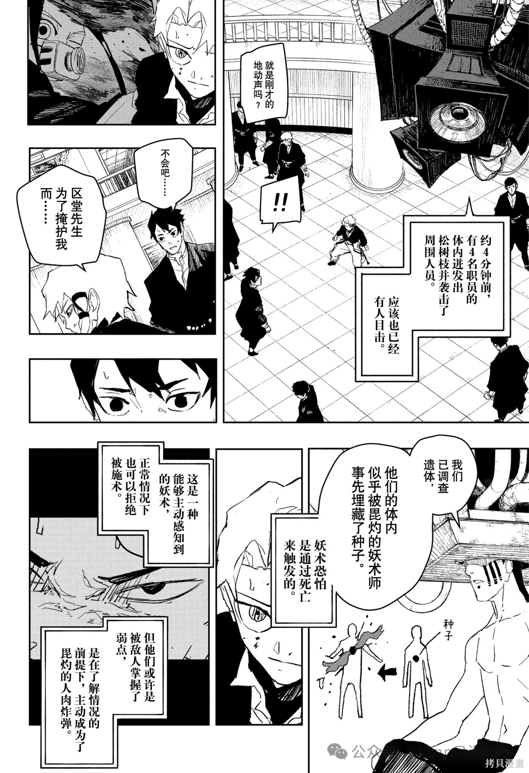 第81话 第4页