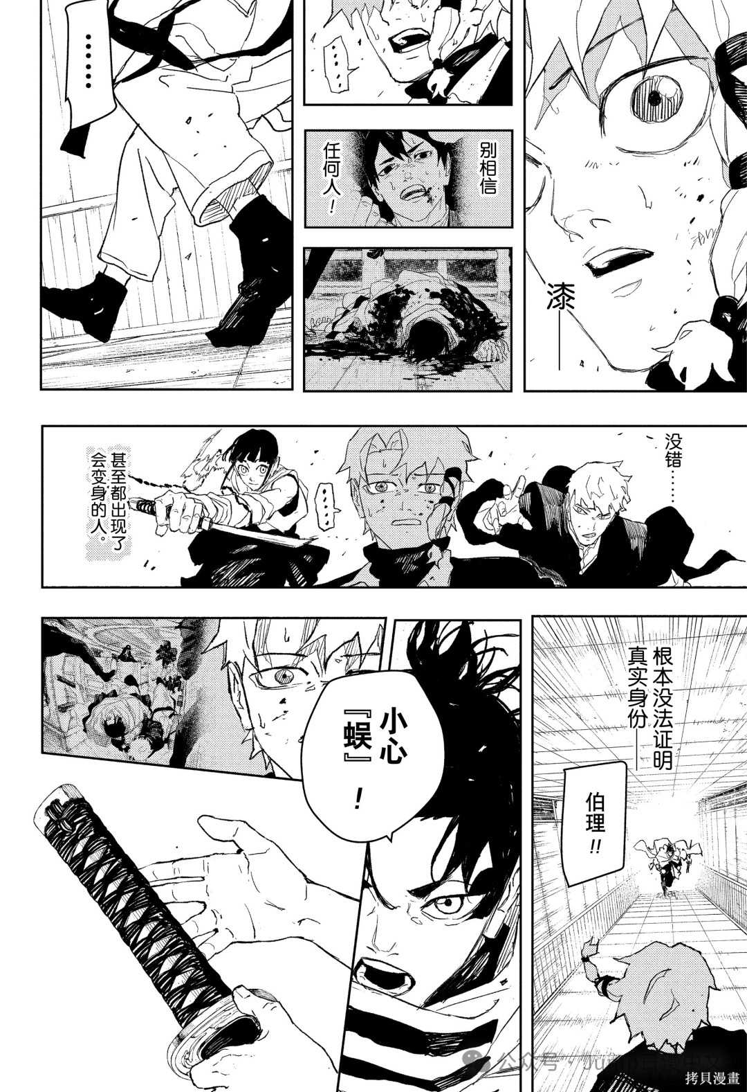 第81话 第16页