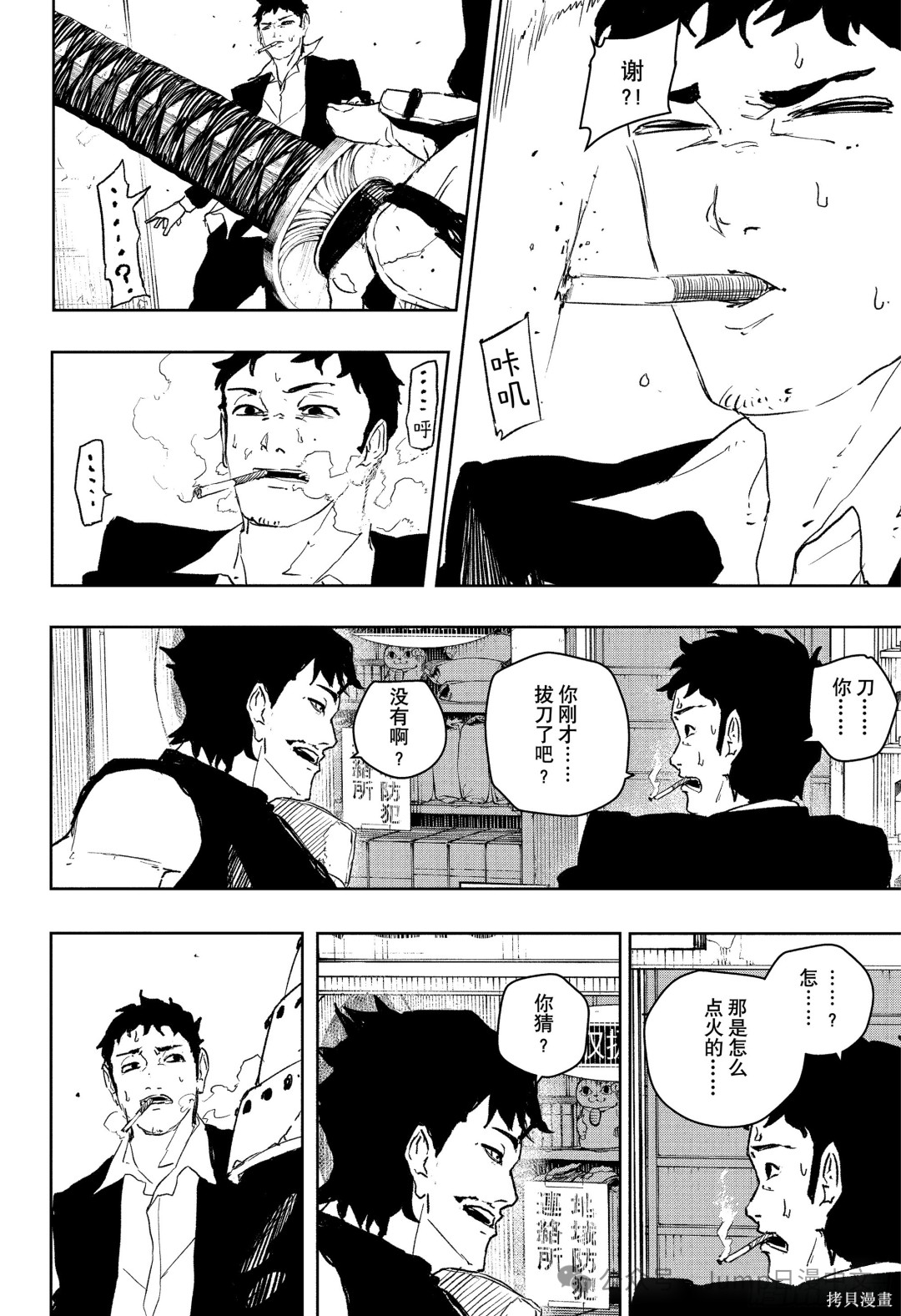 第89话 第7页
