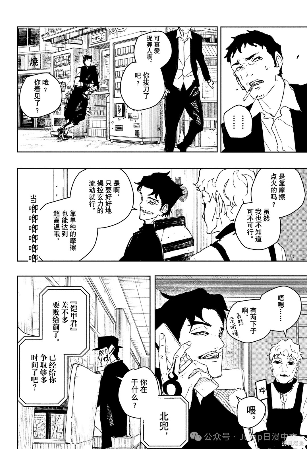 第89话 第9页