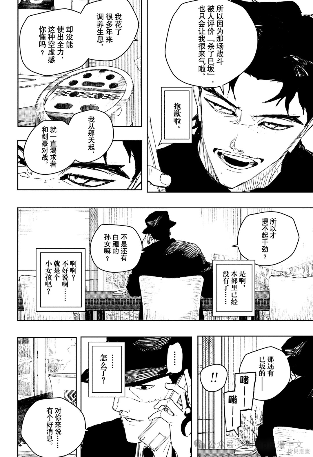 第89话 第11页