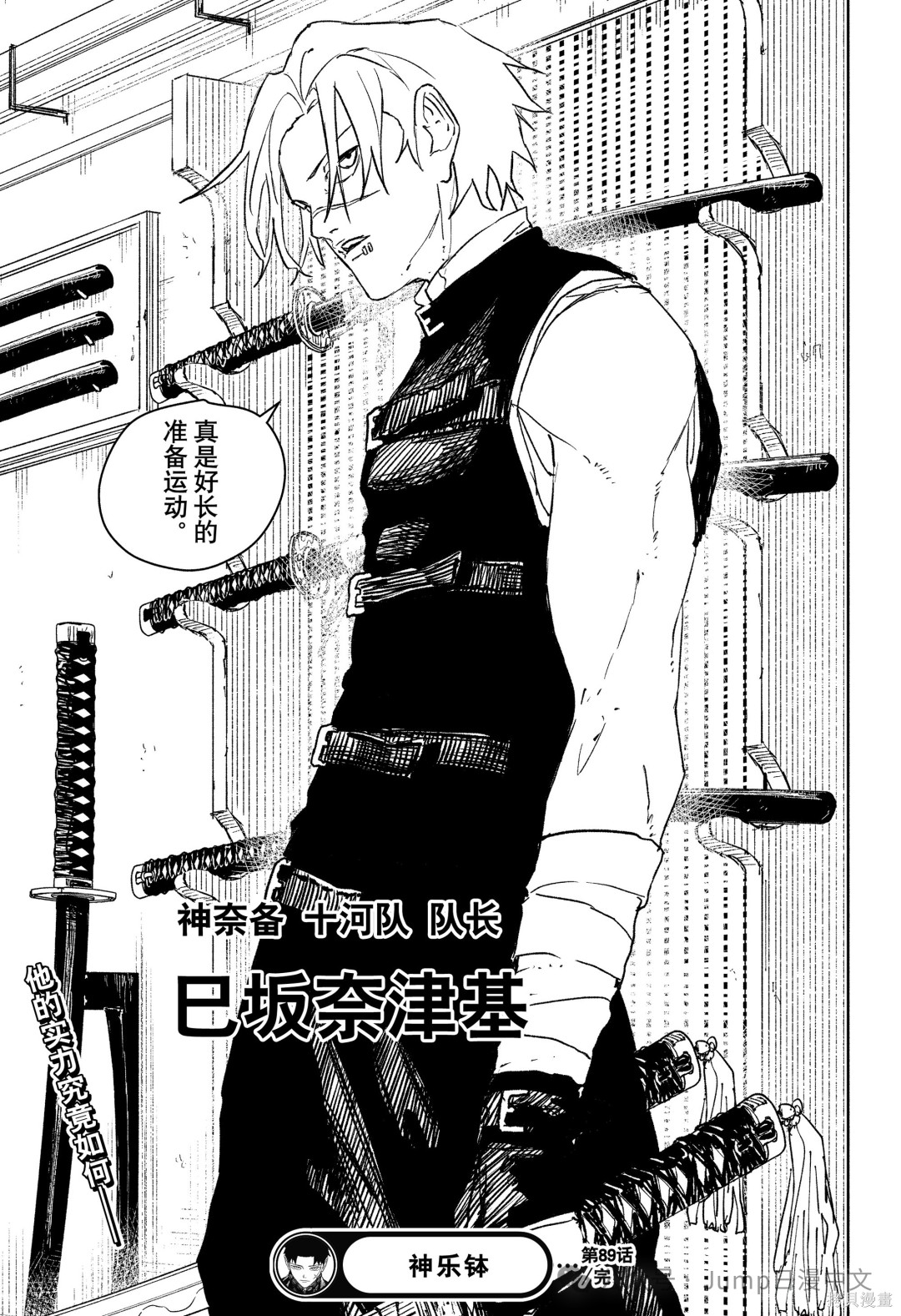 第89话 第20页