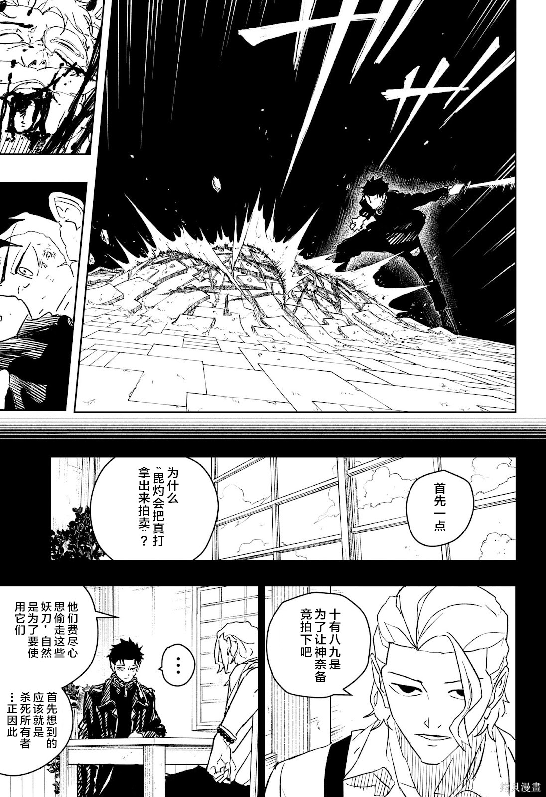 第40话试阅 第3页