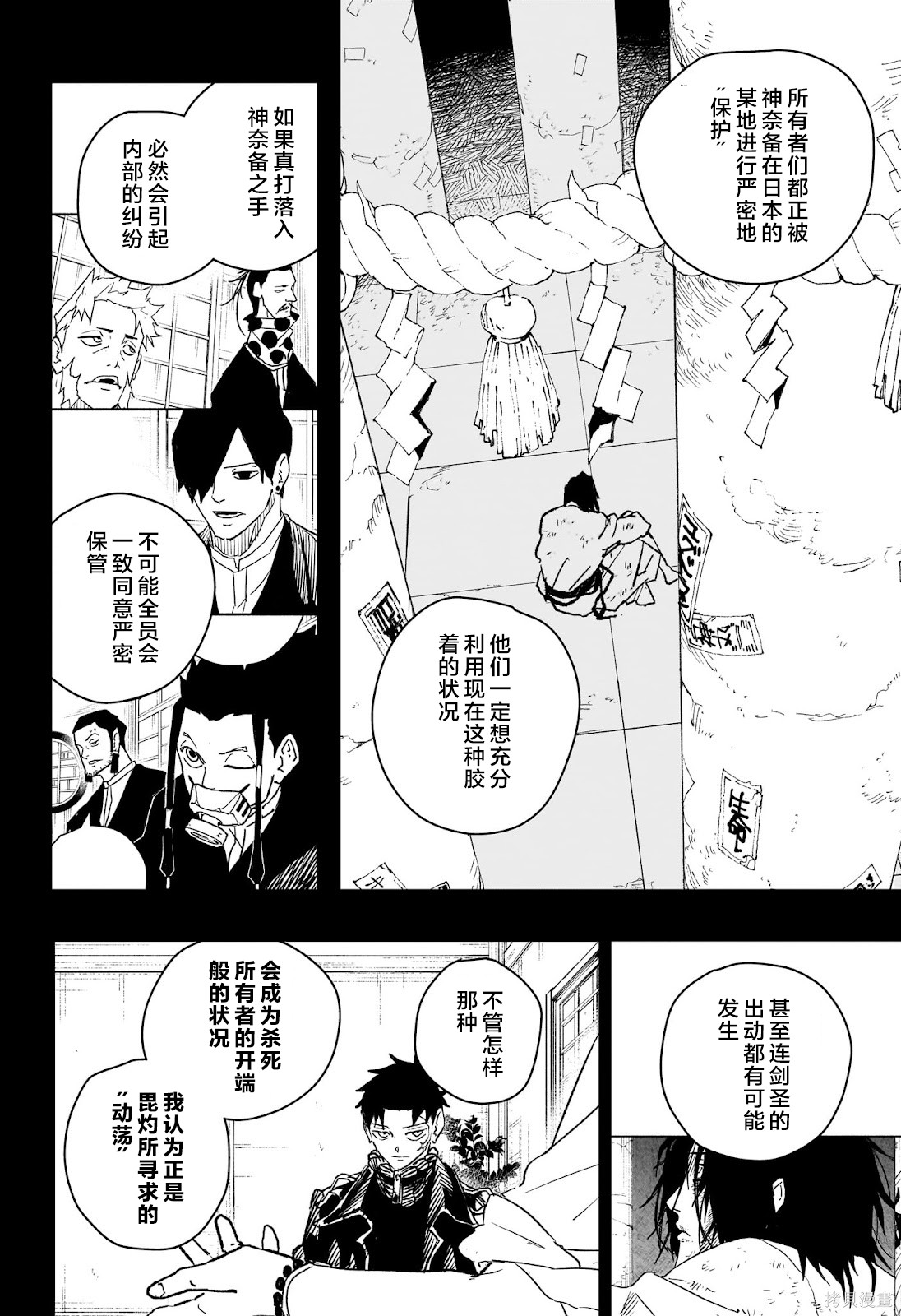 第40话试阅 第4页