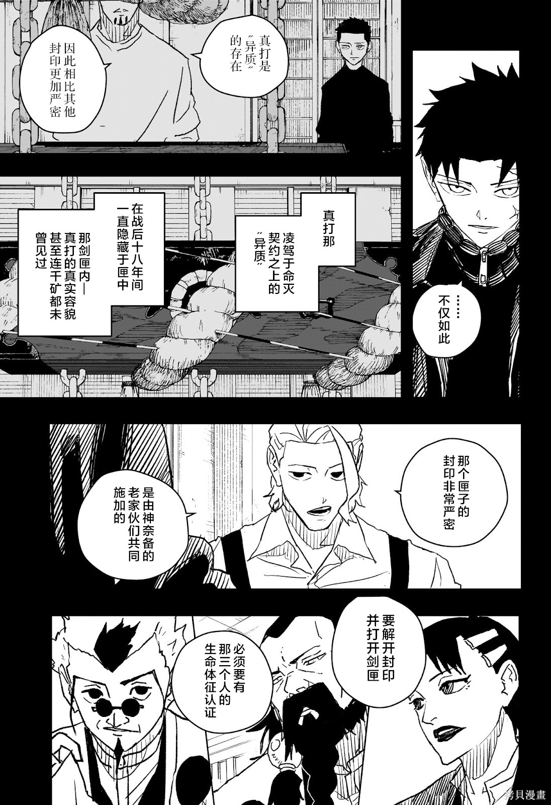 第40话试阅 第5页