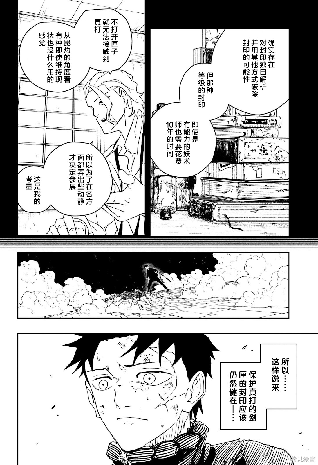 第40话试阅 第6页